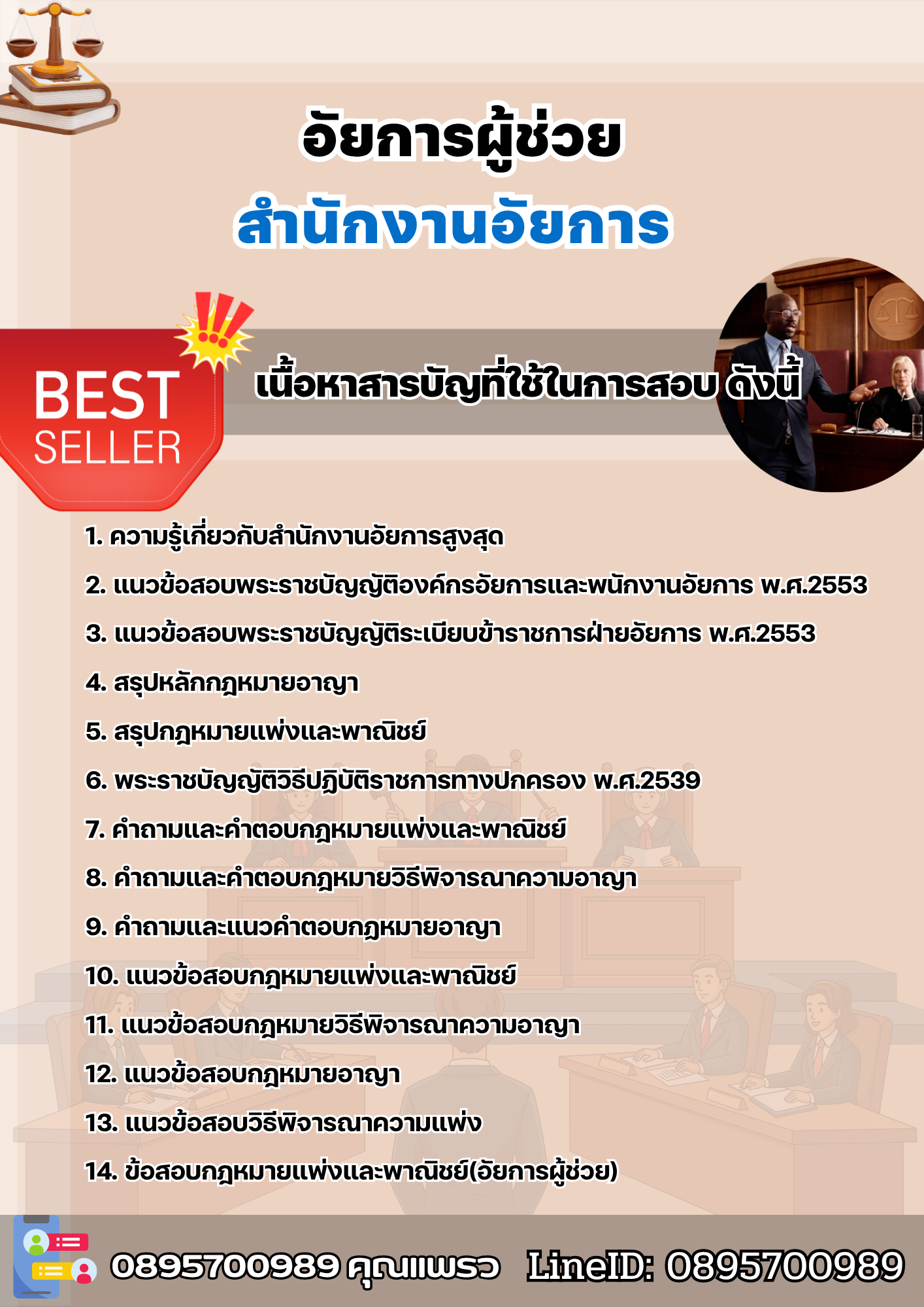แนวข้อสอบอัยการผู้ช่วย สำนักงานอัยการ 2568