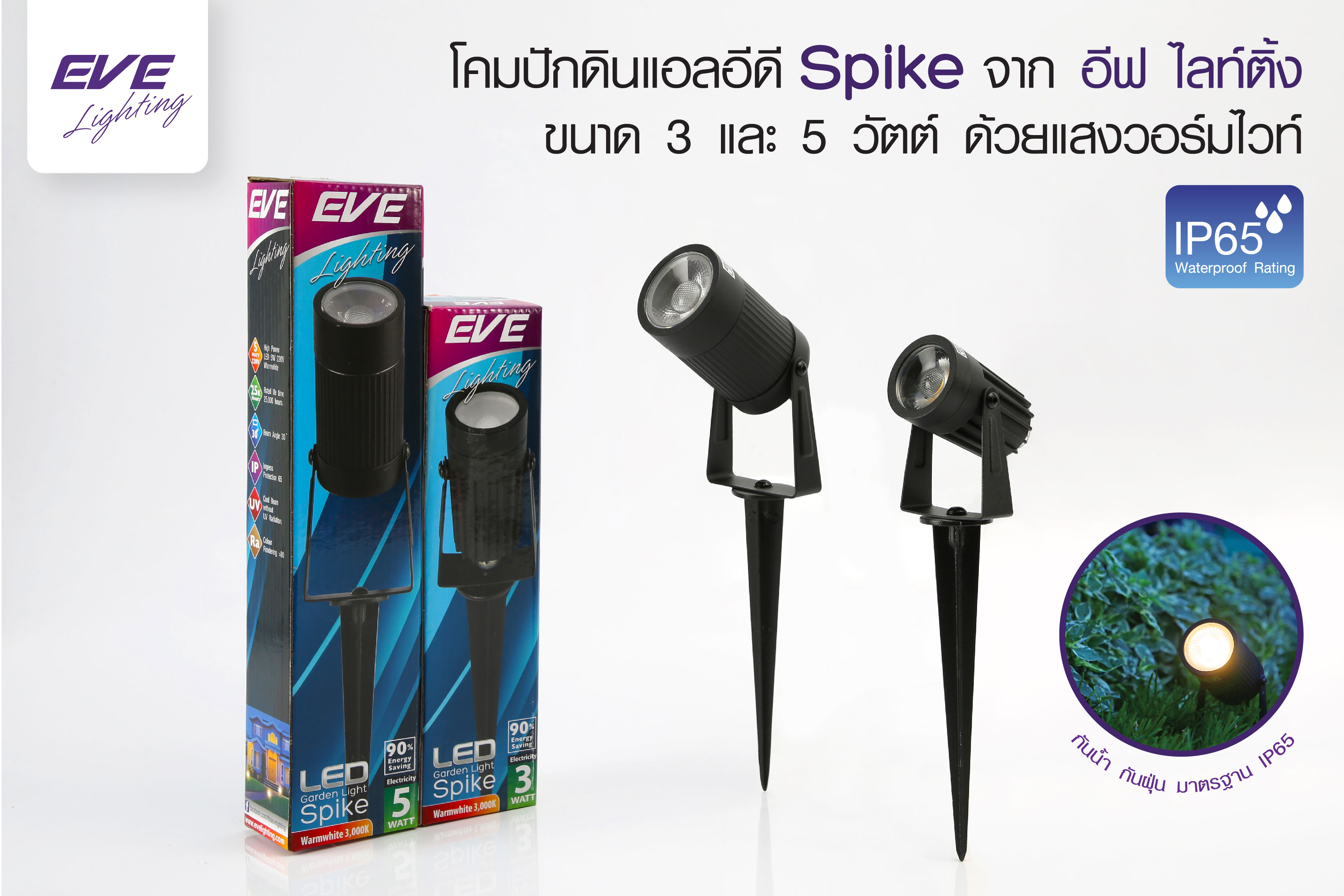 LED Garden Light Spike Warmwhite โคมแอลอีดีปักดิน รุ่น สไปค์ แสงเหลือง มาตรฐาน IP65 กันฝน