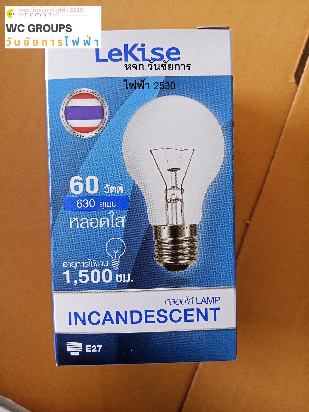 (ลัง 10หลอด) หลอดใส้ หลอดแรงเทียน หลอดไฟให้ความร้อน 25W 60W 100W ขั้วE27 เรกิเซ่ Lekise(เลคิเซ่)