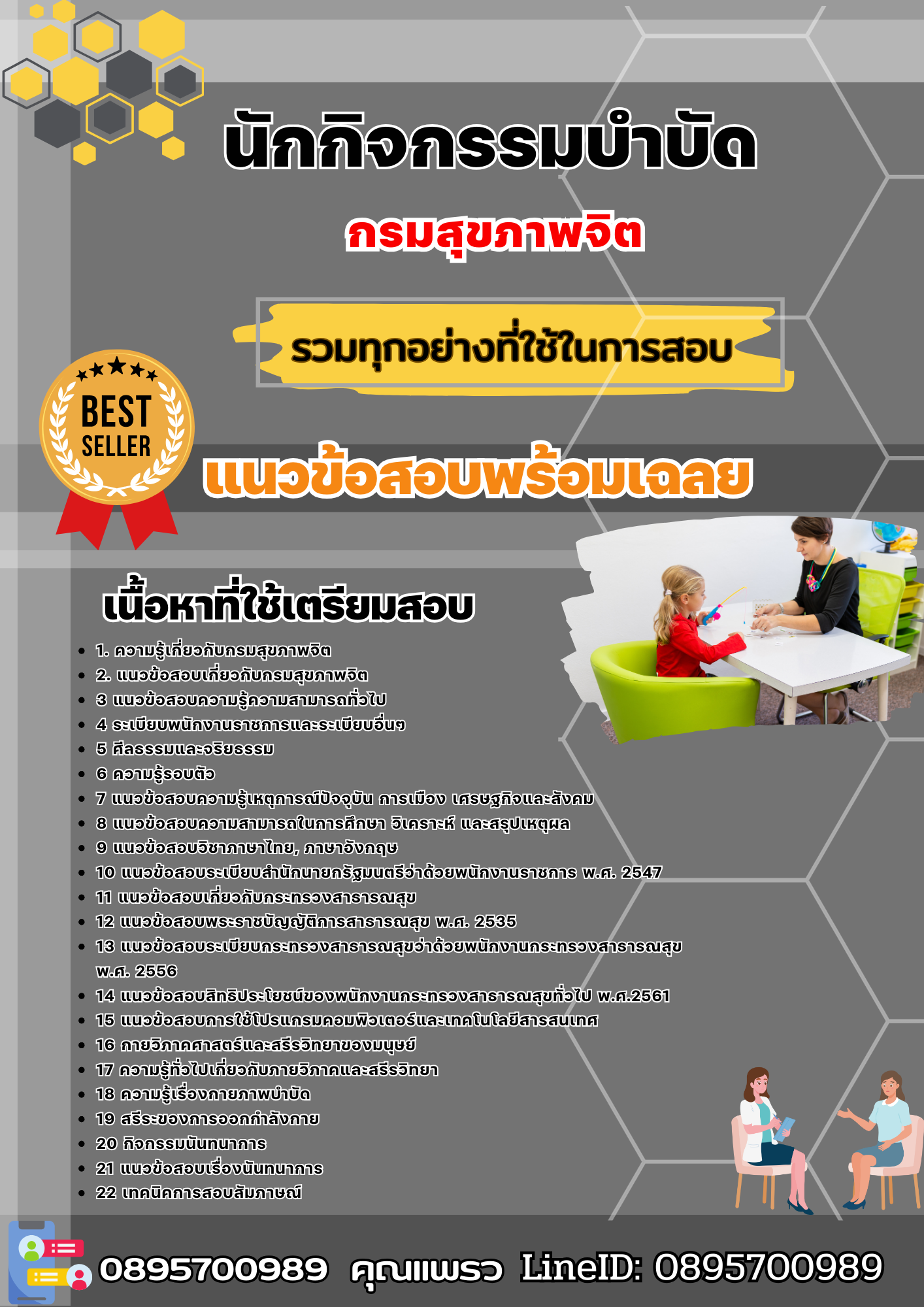 เเนวข้อสอบนักกิจกรรมบำบัด กรมสุขภาพจิต 2568