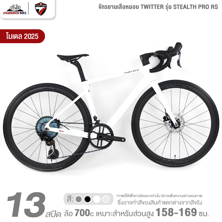 จักรยานเสือหมอบ TWITTER รุ่น STEALTH PRO RS 2025 13สปีด (ชุดขับเคลื่อน Retrospec, ตัวถังฟูลคาร์บอน)