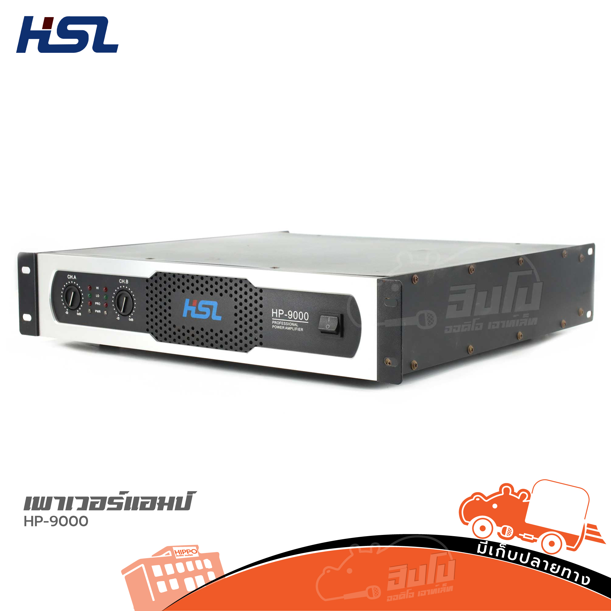 ขยาย HSL HP 9000 (HP001-01)