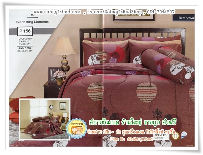 ผ้าปูที่นอน ผ้านวม กันไรฝุ่น - P156 - ชุดเครื่องนอนสีน้ำตาลแดง ขายดีมาก - Satin ซาตินพรีเมียร์