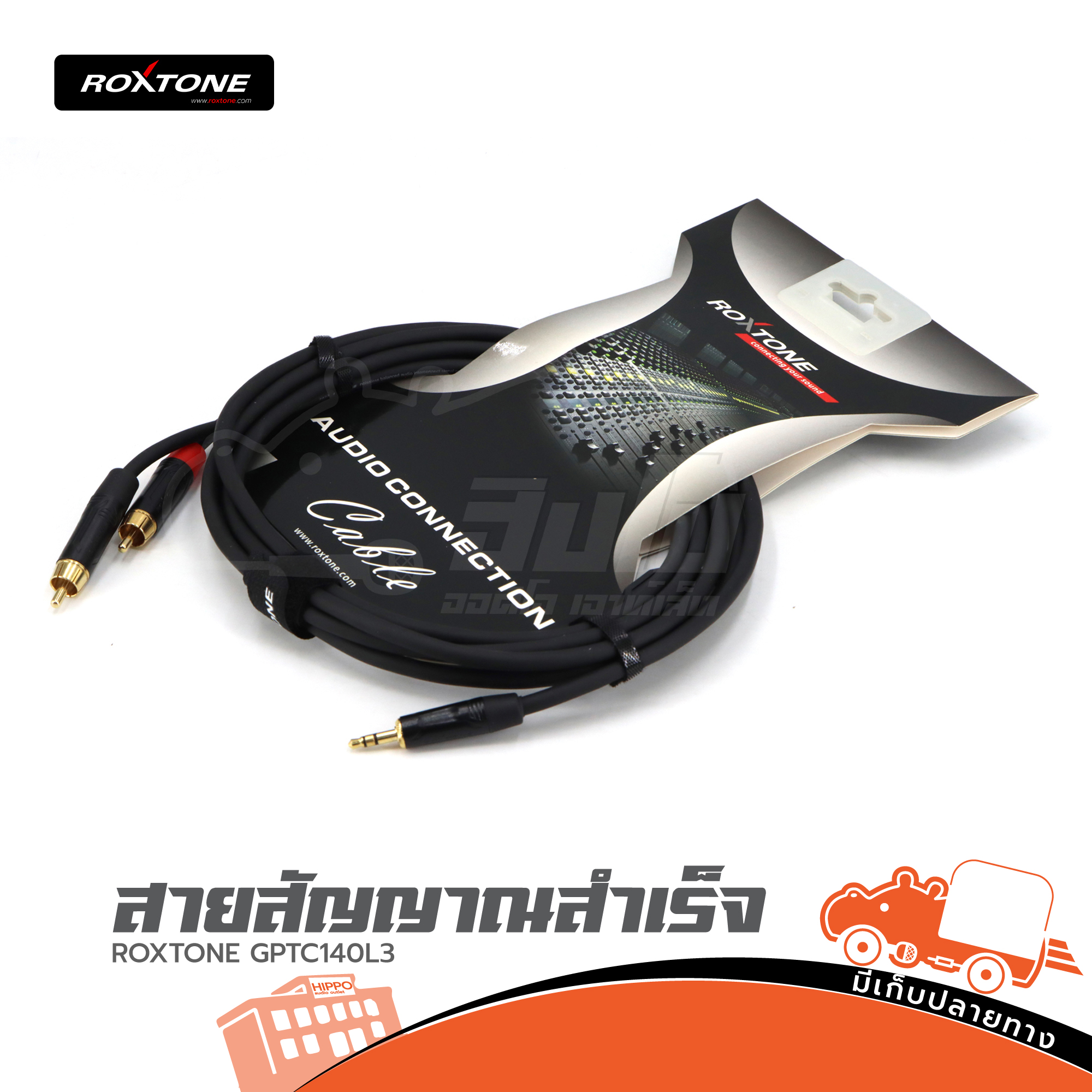 สายสัญญาณสำเร็จ ROXTONE GPTC140 L3 (HP001-01)