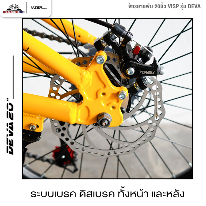 จักรยานพับ 16 และ 20นิ้ว VISP รุ่น DEVA 7สปีด (ชุดเกียร์ SHIMANO, ดิสก์เบรกหน้า-หลัง)