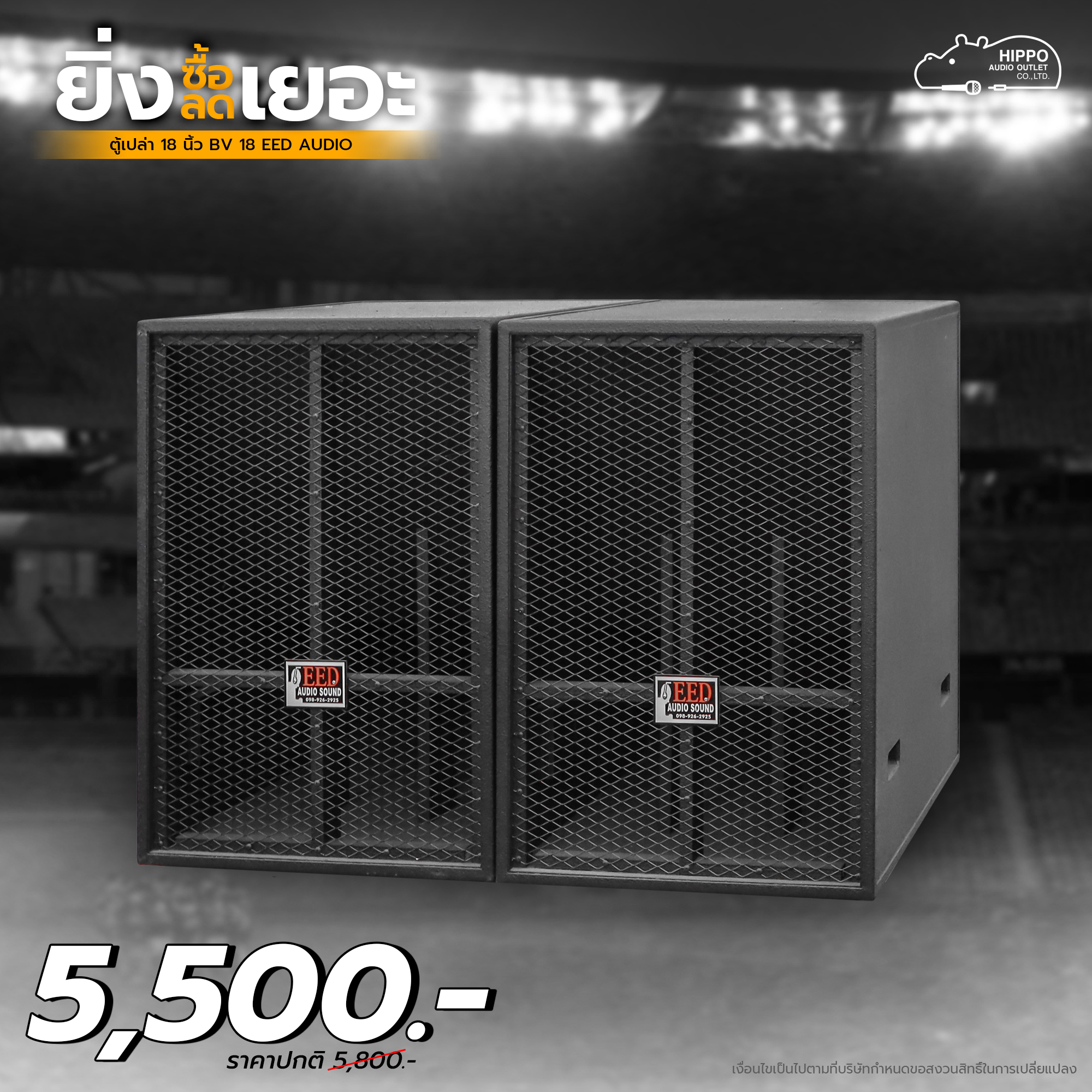 ตู้เปล่า 18 นิ้ว BV 18 EED AUDIO 2ใบ