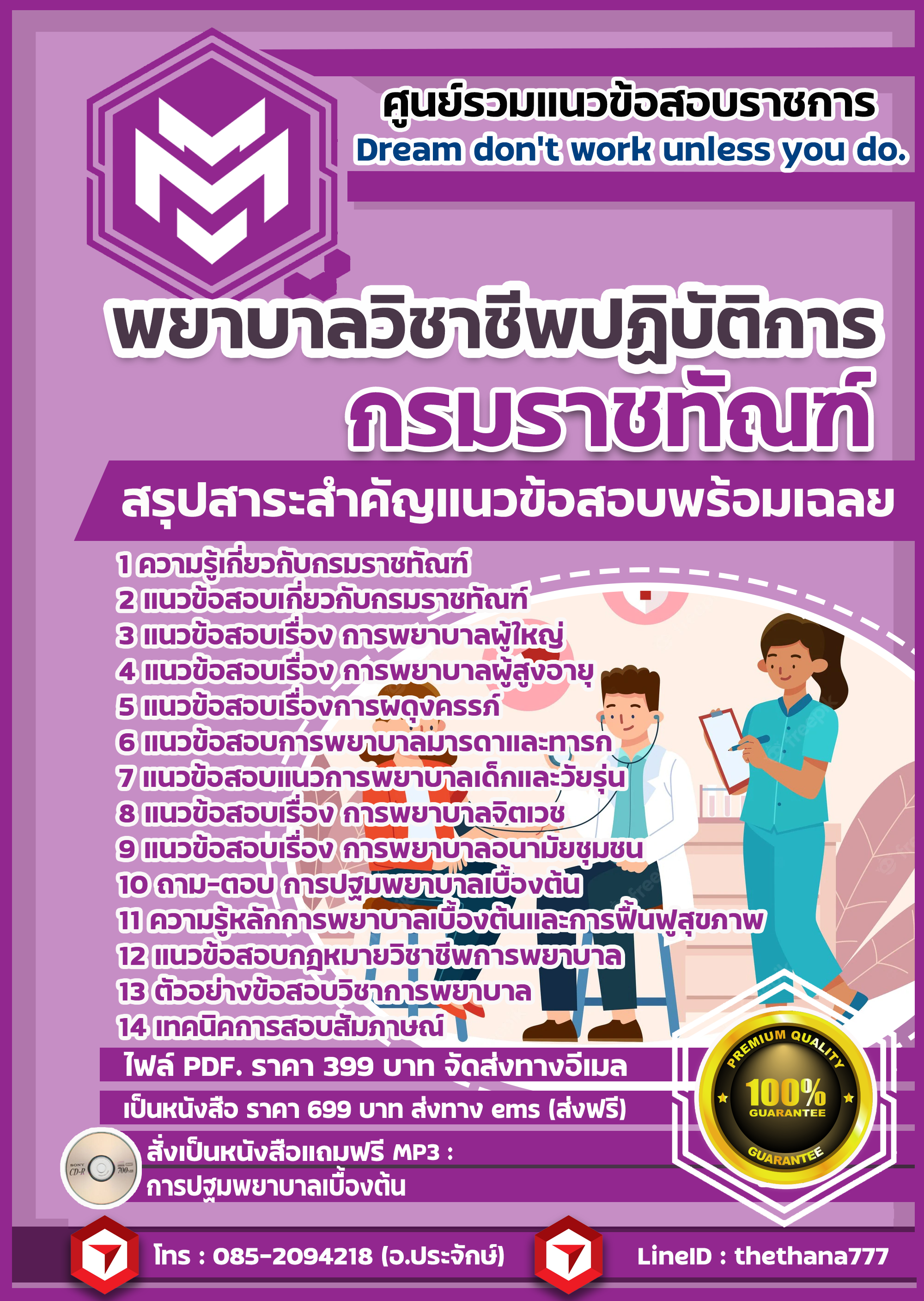 แนวข้อสอบพยาบาลวิชาชีพปฏิบัติการ กรมราชทัณฑ์ 2568