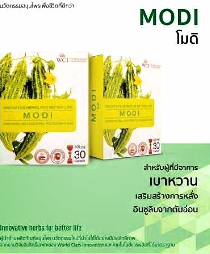 อาหารเสริม MODI โมดิ เหมาะสำหรับผู้ที่มีอาการเบาหวาน เสริมสร้างการหลั่งอินซูลินจากตับอ่อน