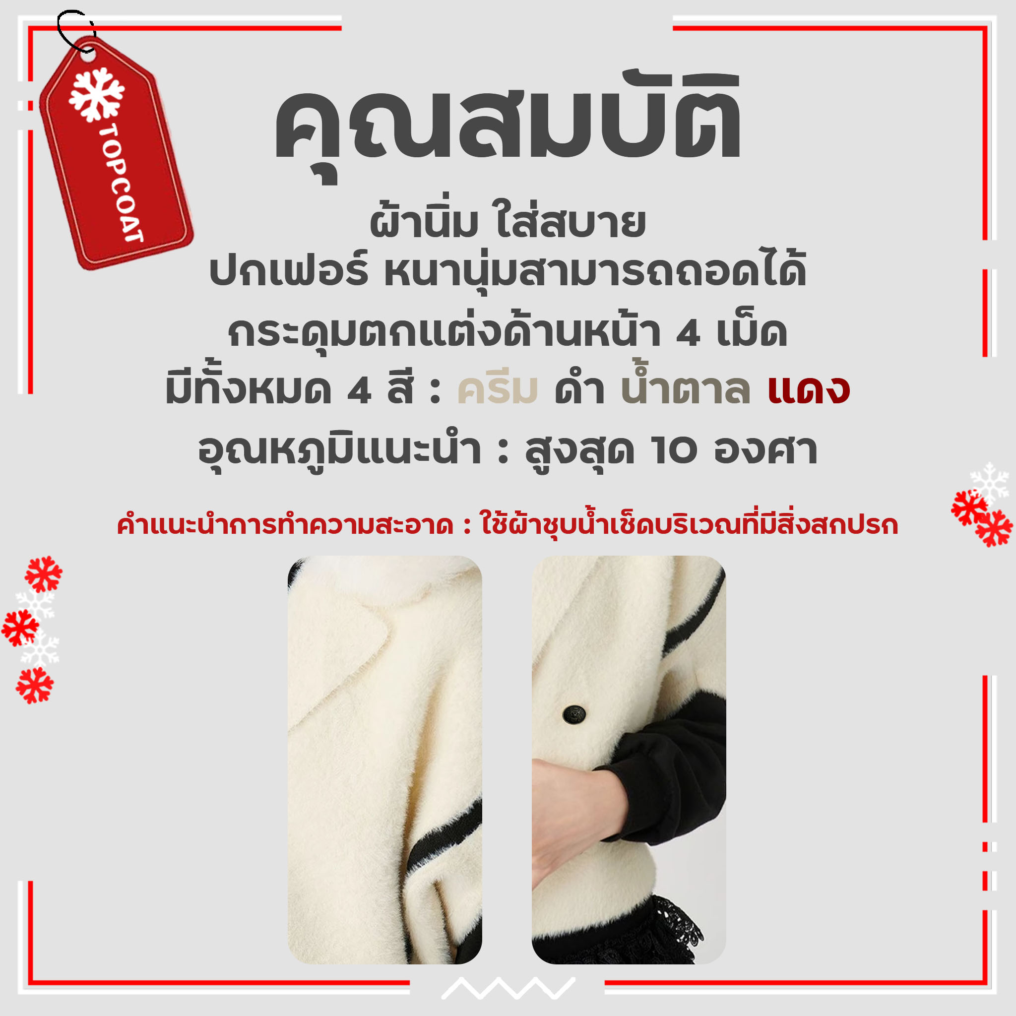 แจ็คเก็ตปกเฟอร์หนานุ่มสามารถถอดได้ กระดุมหน้า 4 เม็ด ยืดหยุ่นได้ดี Freesize