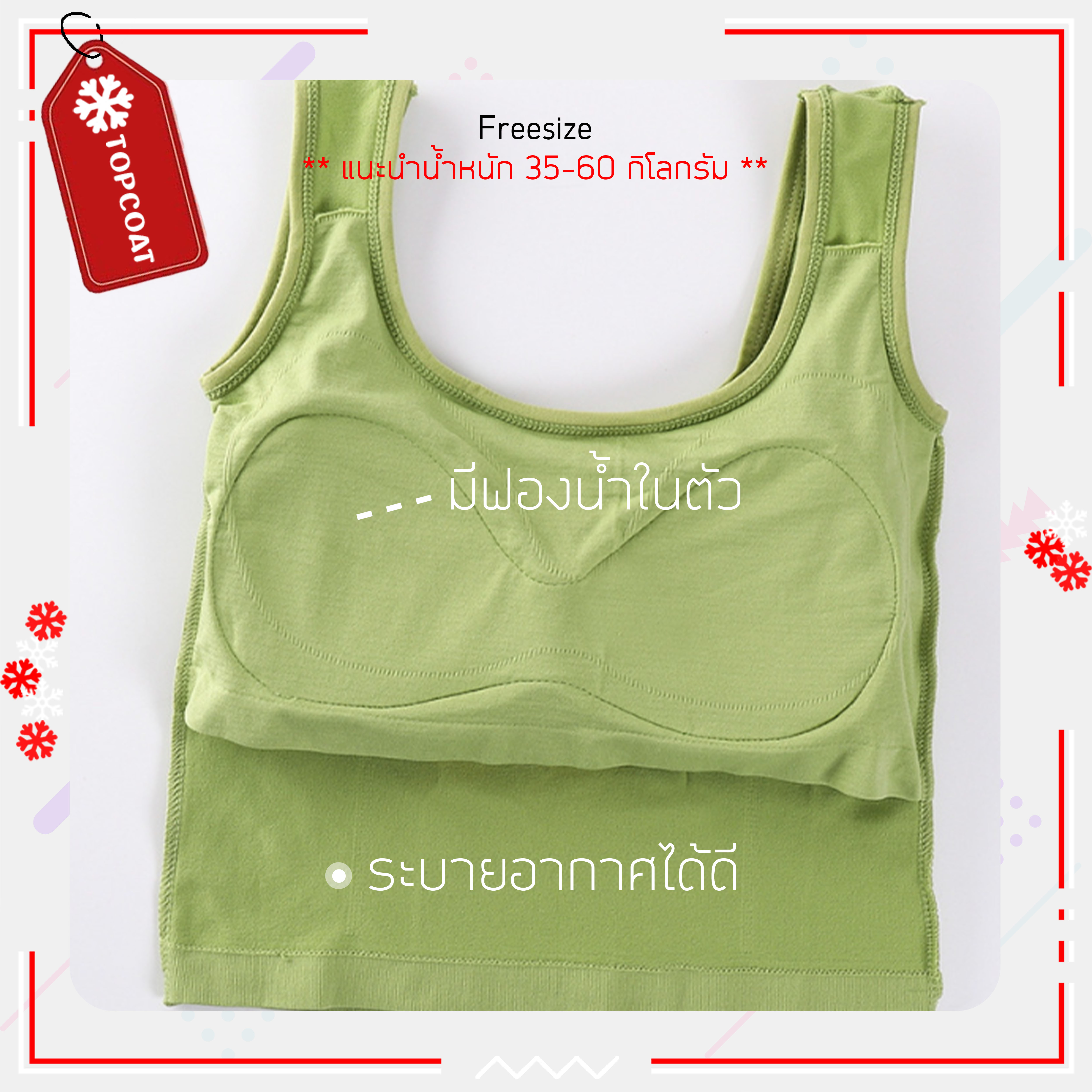 เสื้อกล้ามชั้นใน มีแผ่นรองหน้าอก ฟรีไซส์ ผ้านิ่มใส่สบาย