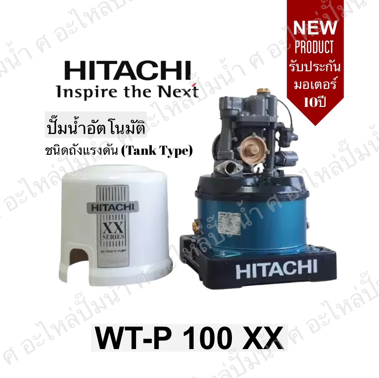ปั๊มน้ำอัตโนมัติถังกลม WT-P100 XX