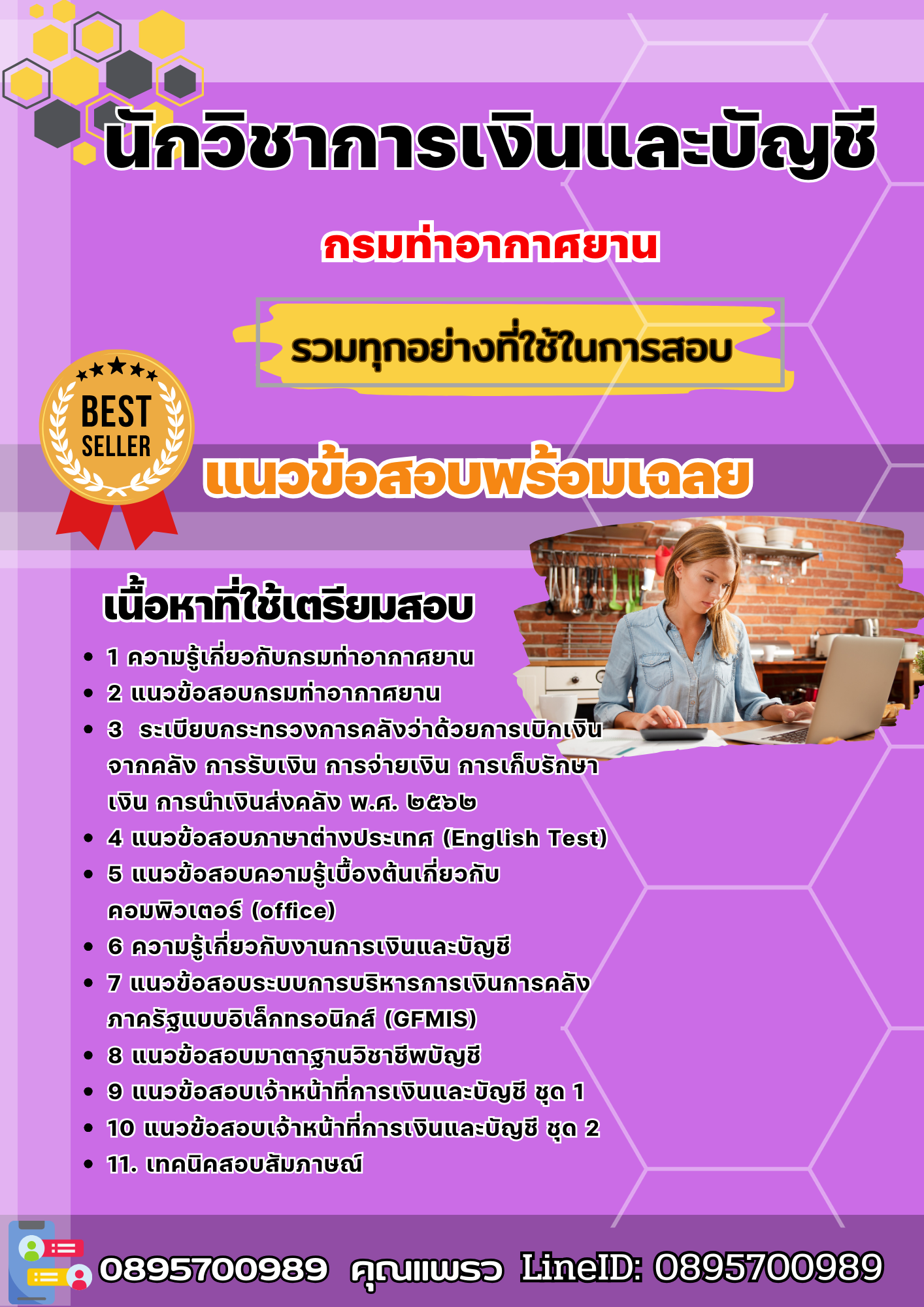 เเนวข้อสอบนักวิชาการเงินและบัญชี กรมท่าอากาศยาน 2568