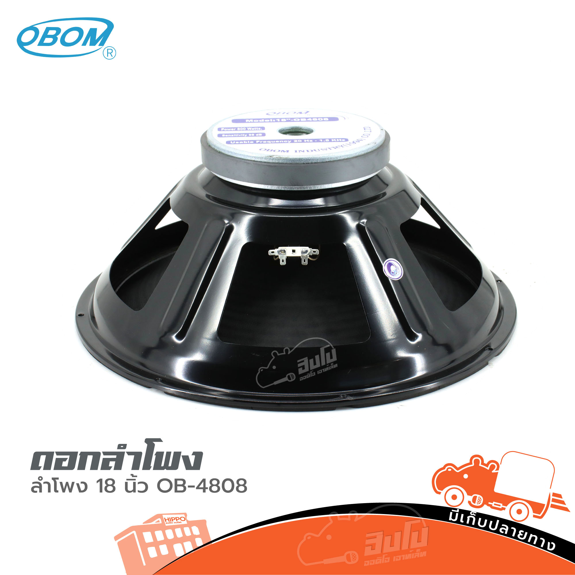 ดอกลำโพง 18 นิ้ว OBOM OB 4808 (D2.2)