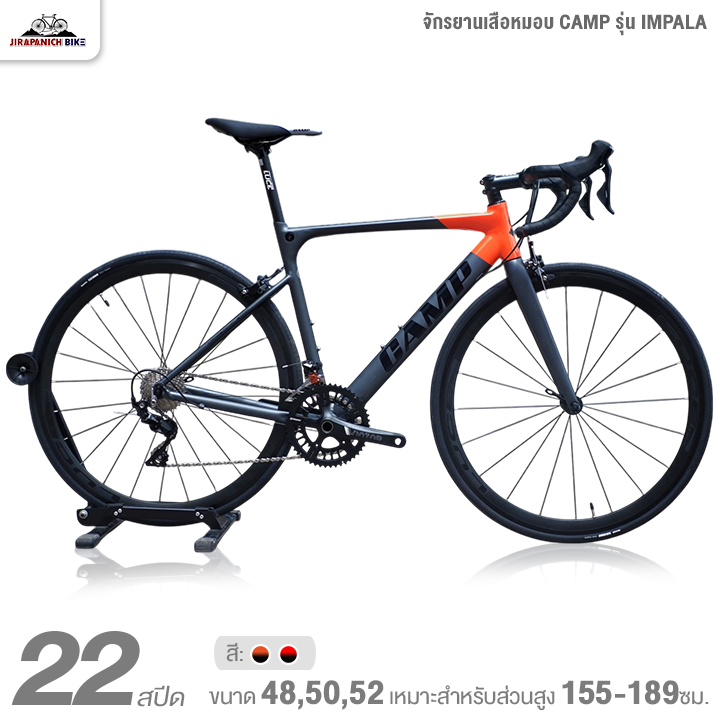 จักรยานเสือหมอบ CAMP รุ่น IMPALA 22สปีด (ชุดขับเคลื่อน Shimano 105, น้ำหนักเพียง 9.3กก.)