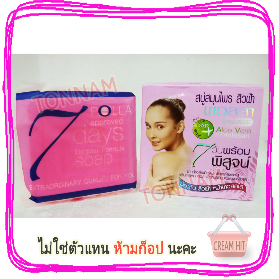 สบู่พอลล่า สีชมพู สบู่สมุนไพร แก้สิวฝ้า ราคาส่ง ขายถูก สูตรโบราณ Aloe Vera & Triclosan