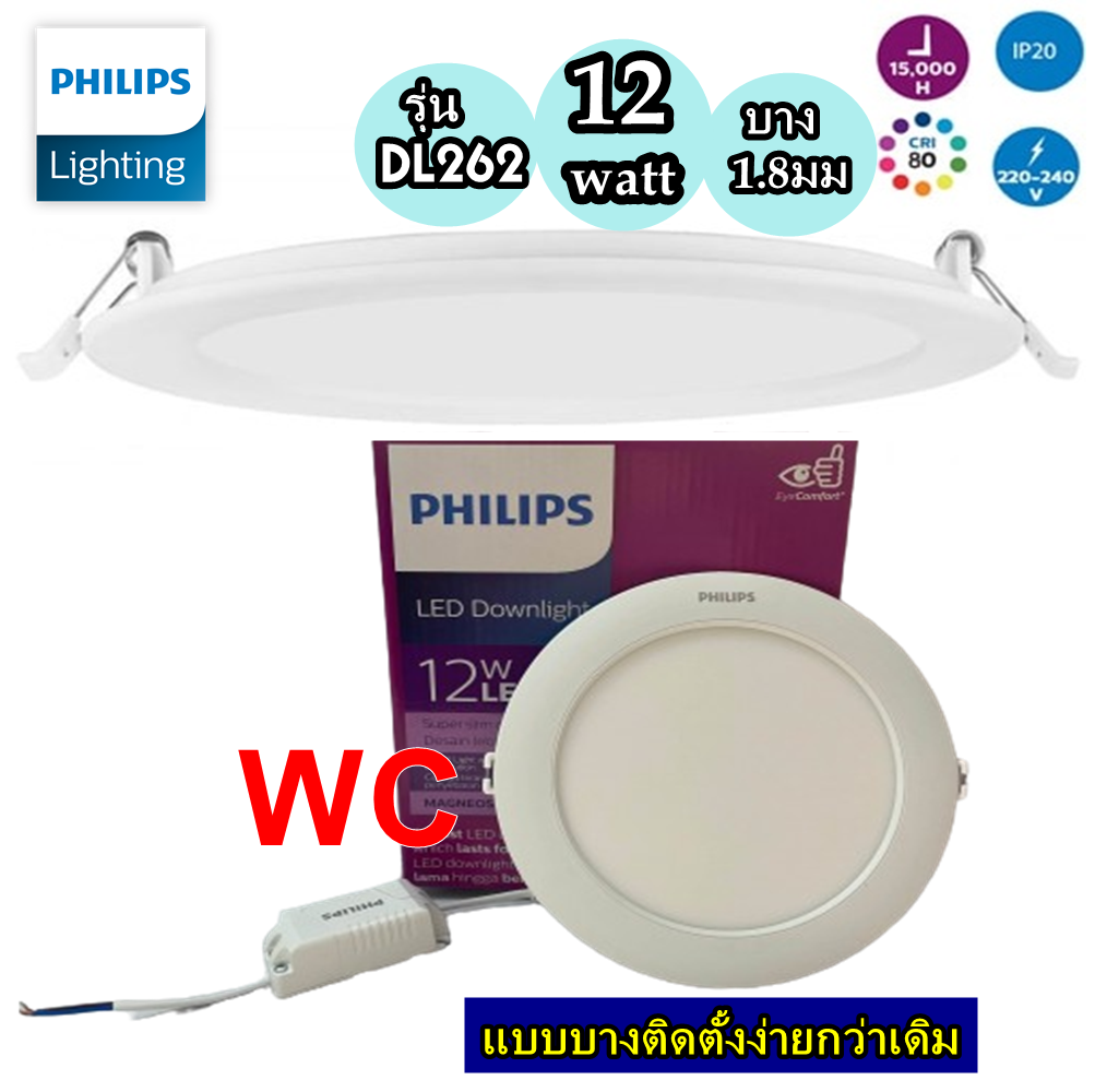 Philips โคมดาวน์ไลท์ฟิลลิป์ แบบบาง หน้ากลม 6นิ้ว LED 12 วัตต์ Daylight PHILIPS รุ่น DL262 สีขาว