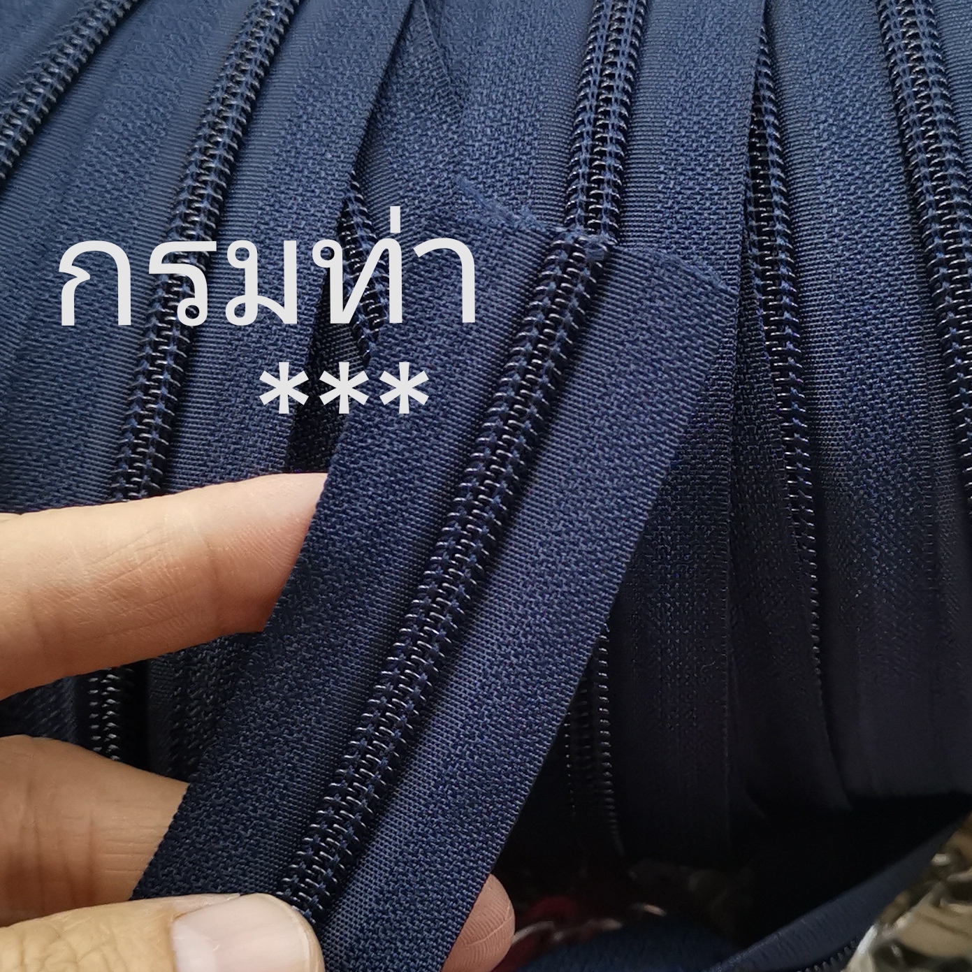 #5 ซิปสีกรมท่า 10เมตร