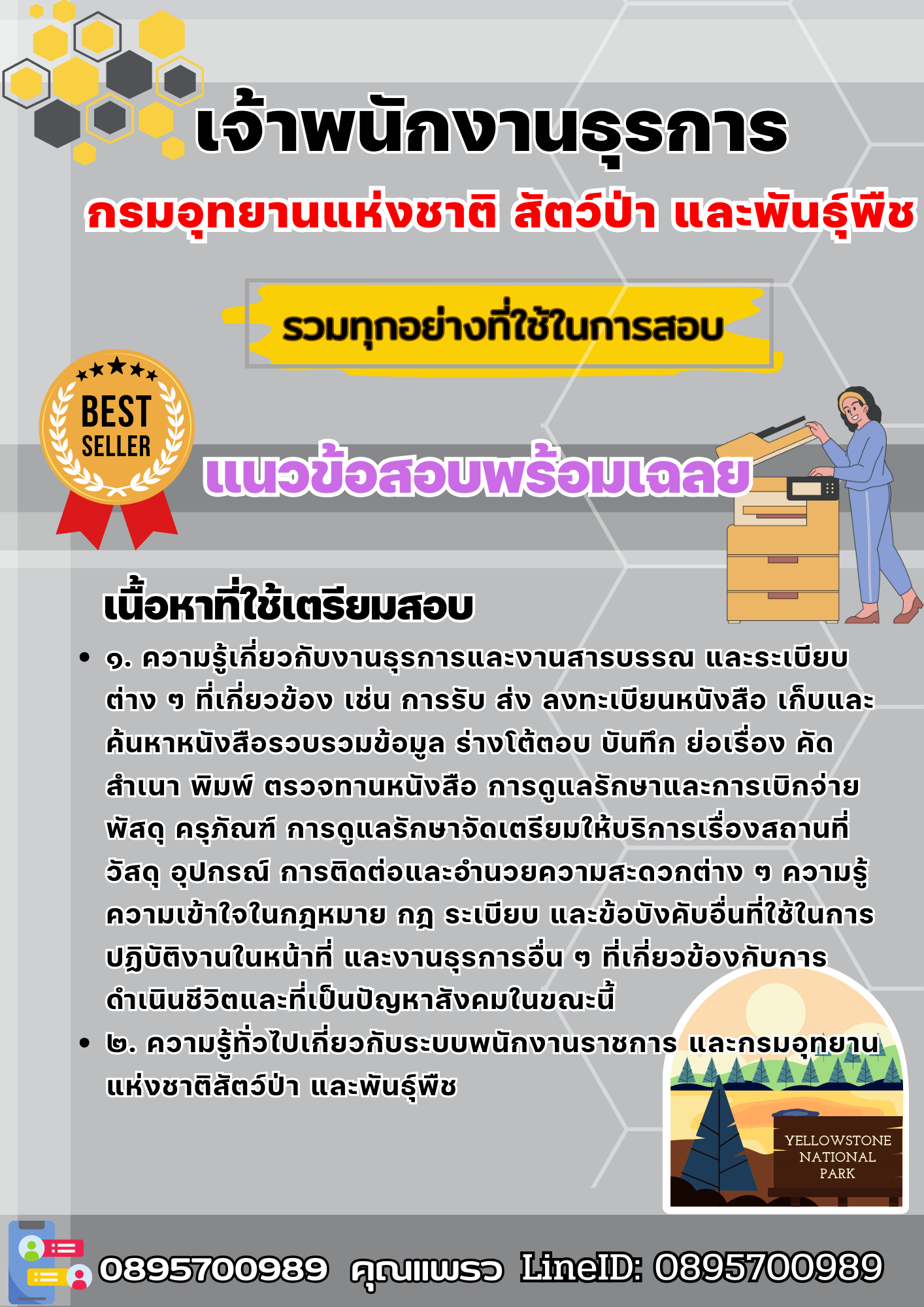 เเนวข้อสอบเจ้าพนักงานธุรการ กรมอุทยานแห่งชาติ สัตว์ป่า และพันธุ์พืช 2568