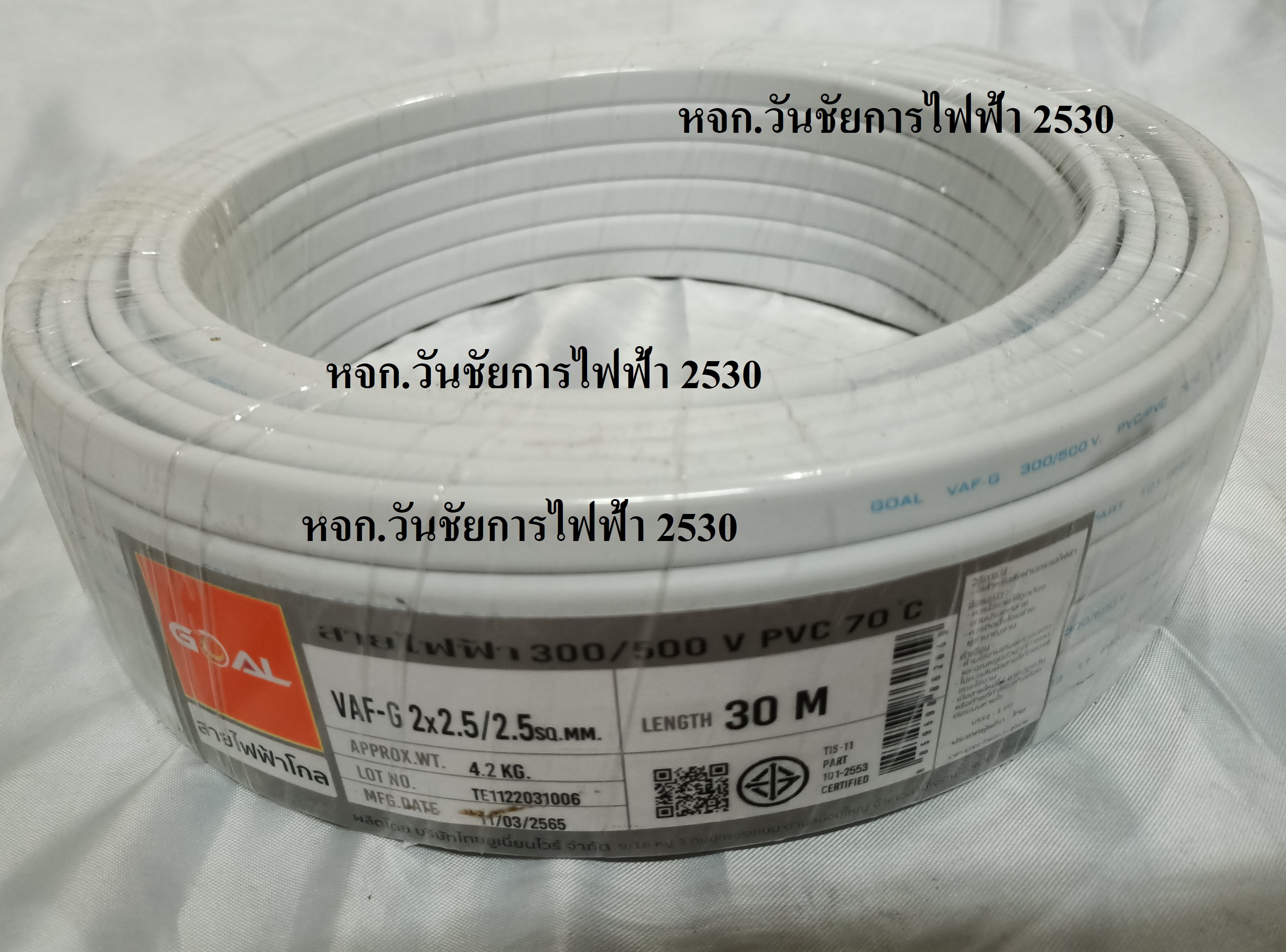 สายไฟทองแดง VAF/G ขนาด 2×2.5/2.5 ความยาว 30เมตร ด้านในสายไฟ 3เส้น VAF-G 2.5/2.5 30M