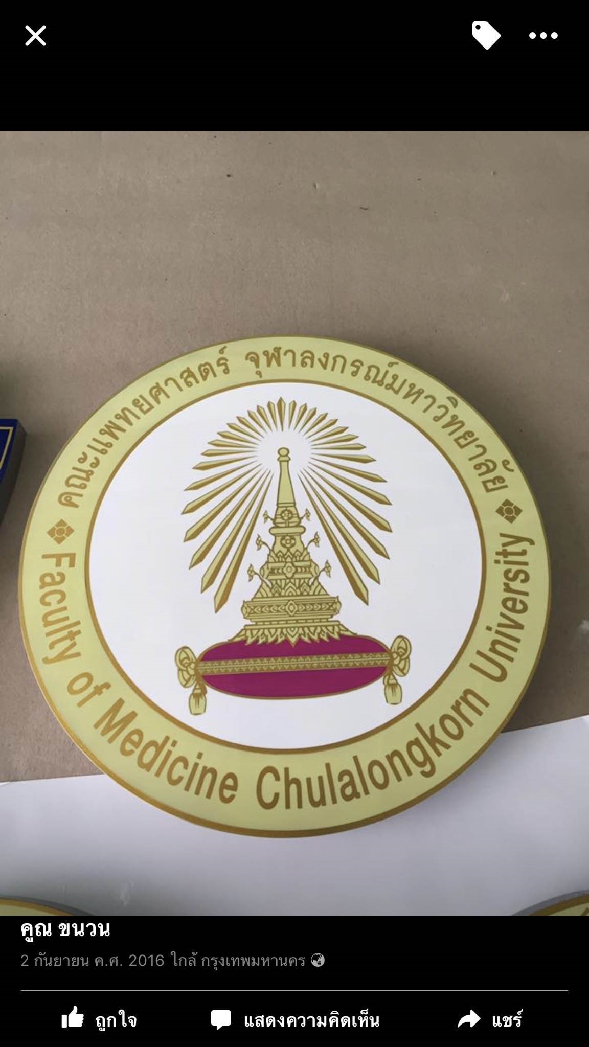 ป้ายกัดกรด