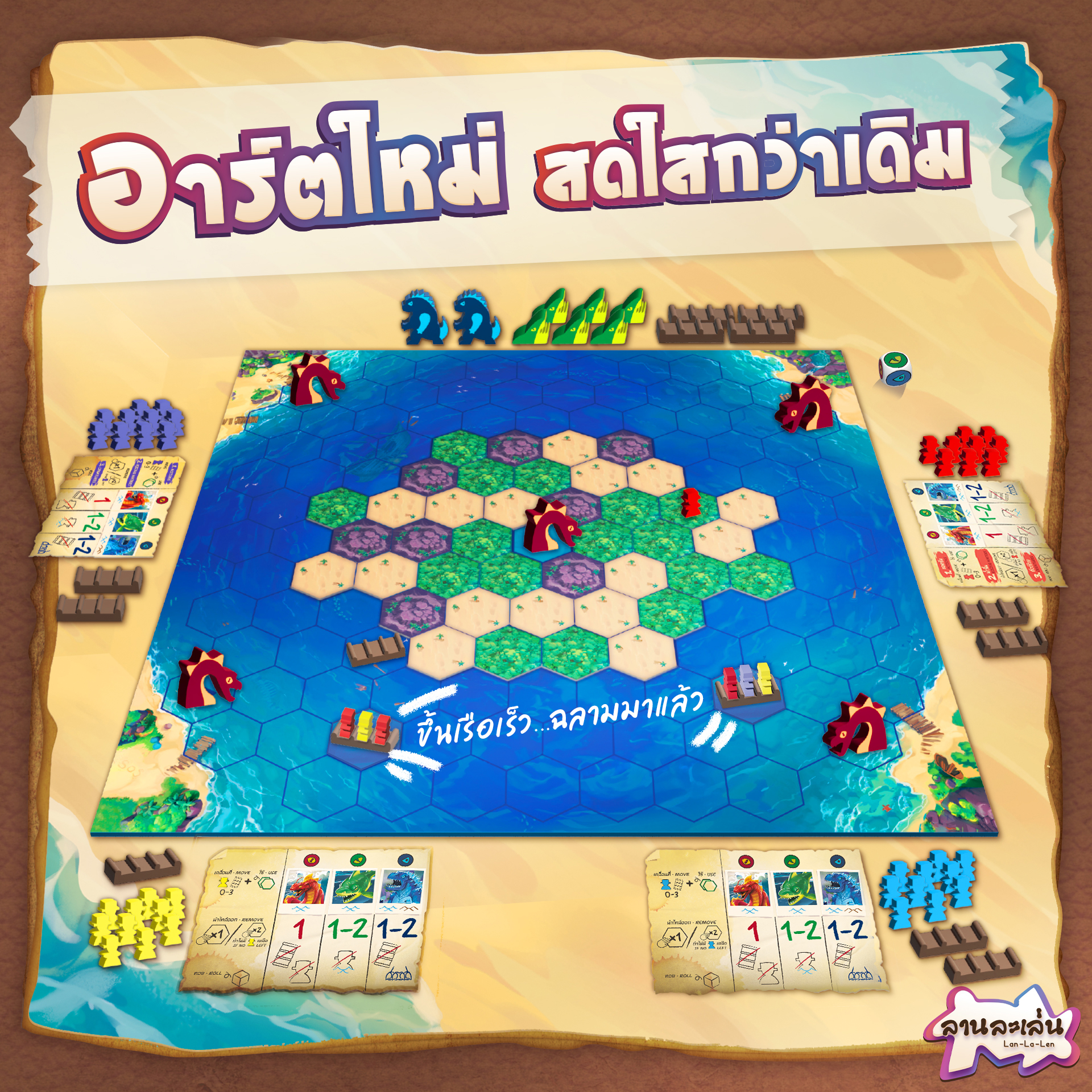 Survive: The Island หลบหนีข้ามมหาสมุทร เวอร์ชั่นใหม่ คู่มือภาษาไทย / ตัวเสริม Monster Pack เหล่ามอนสเตอร์