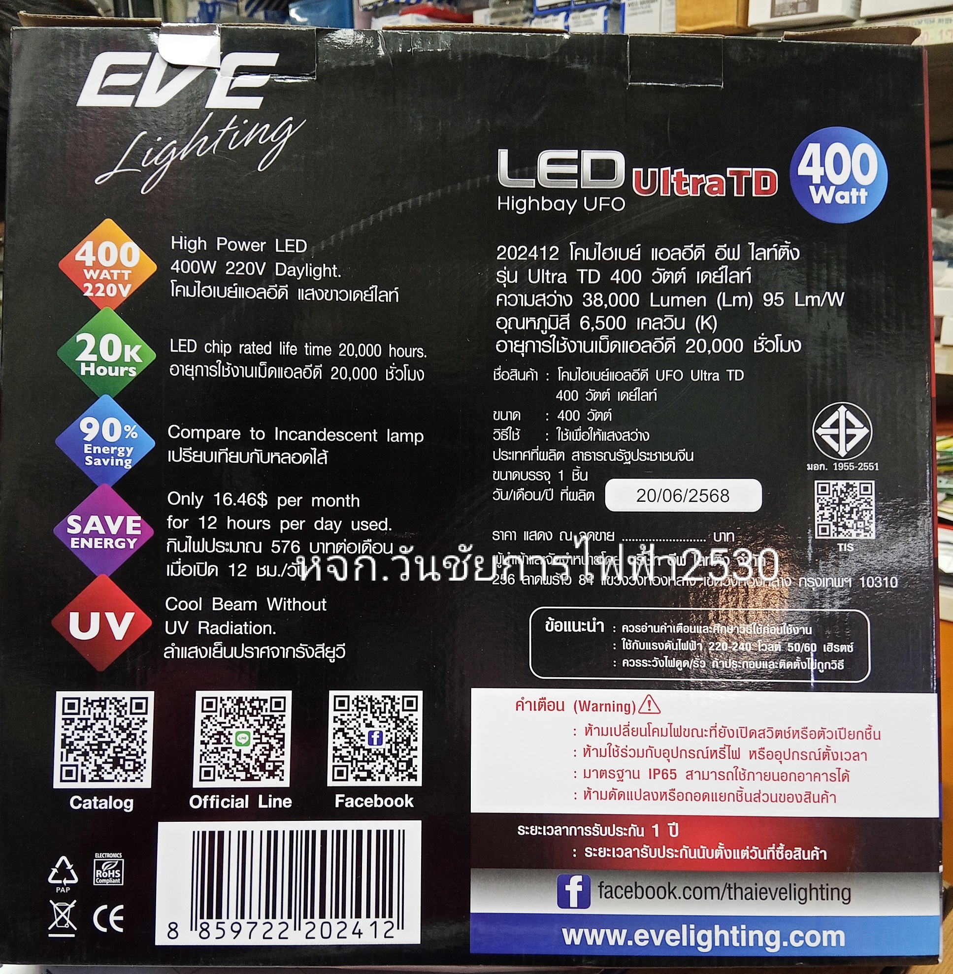 EVE Highbay UFO Ultra TD EVE โคมไฮเบย์ LED High Bay 400w แสงขาว 400วัตต์ 1อัน สินค้าออกบิลภาษีได้