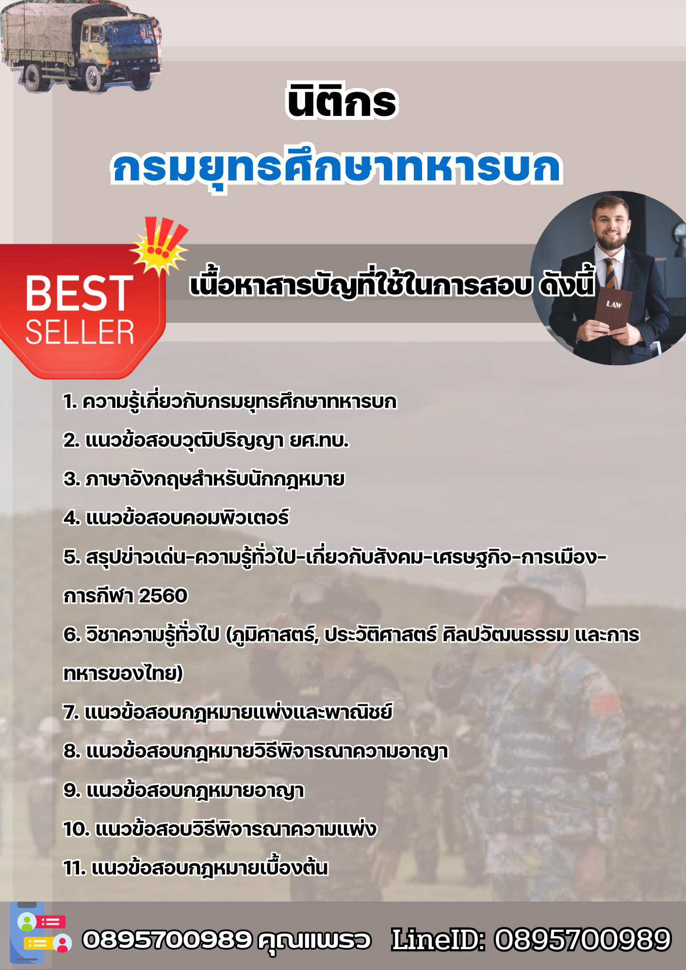 แนวข้อสอบนิติกร กรมยุทธศึกษาทหารบก ยศ.ทบ. 2568