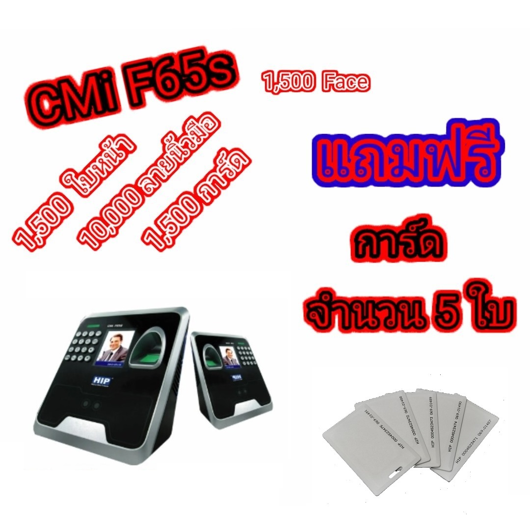 Face Scan รุ่น CMi F65S (1,500 Face) แถมฟรีการ์ด จำนวน 5 ใบ