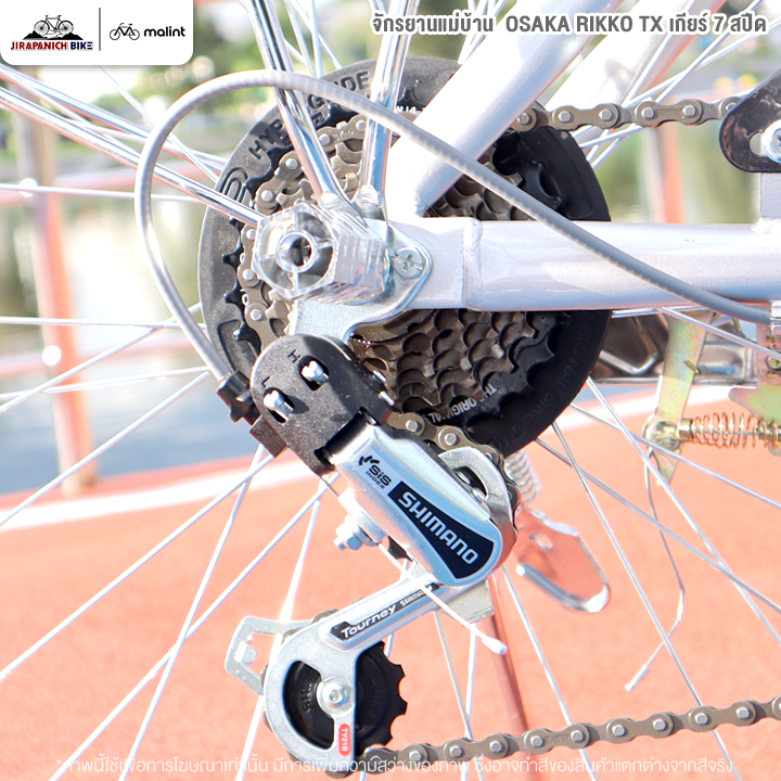 จักรยานแม่บ้าน 24 และ 26 นิ้ว OSAKA รุ่น RIKKO XT 7 สปีด โมเดล 2025 (ชุดเกียร์ Shimano)
