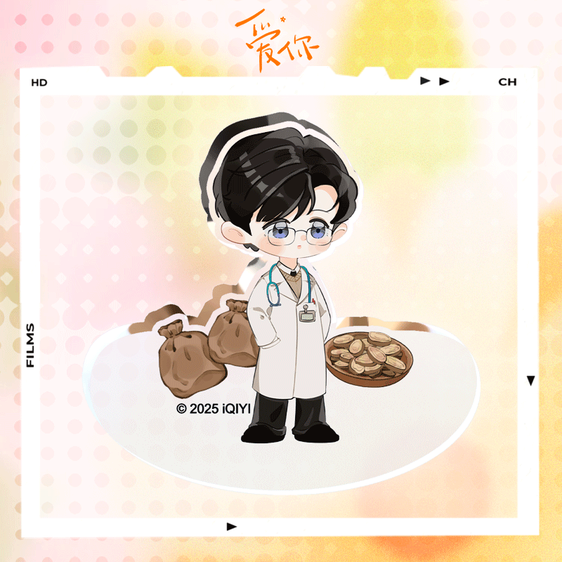 รักเธอที่สุดเลย : สแตนดี้โยกเยก