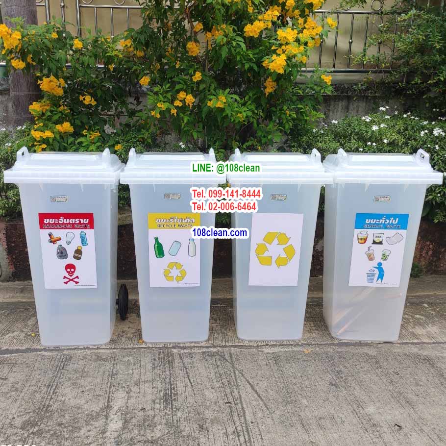 ถังขยะพลาสติกใส พร้อมล้อเข็น 120 ลิตร ฝาเรียบ