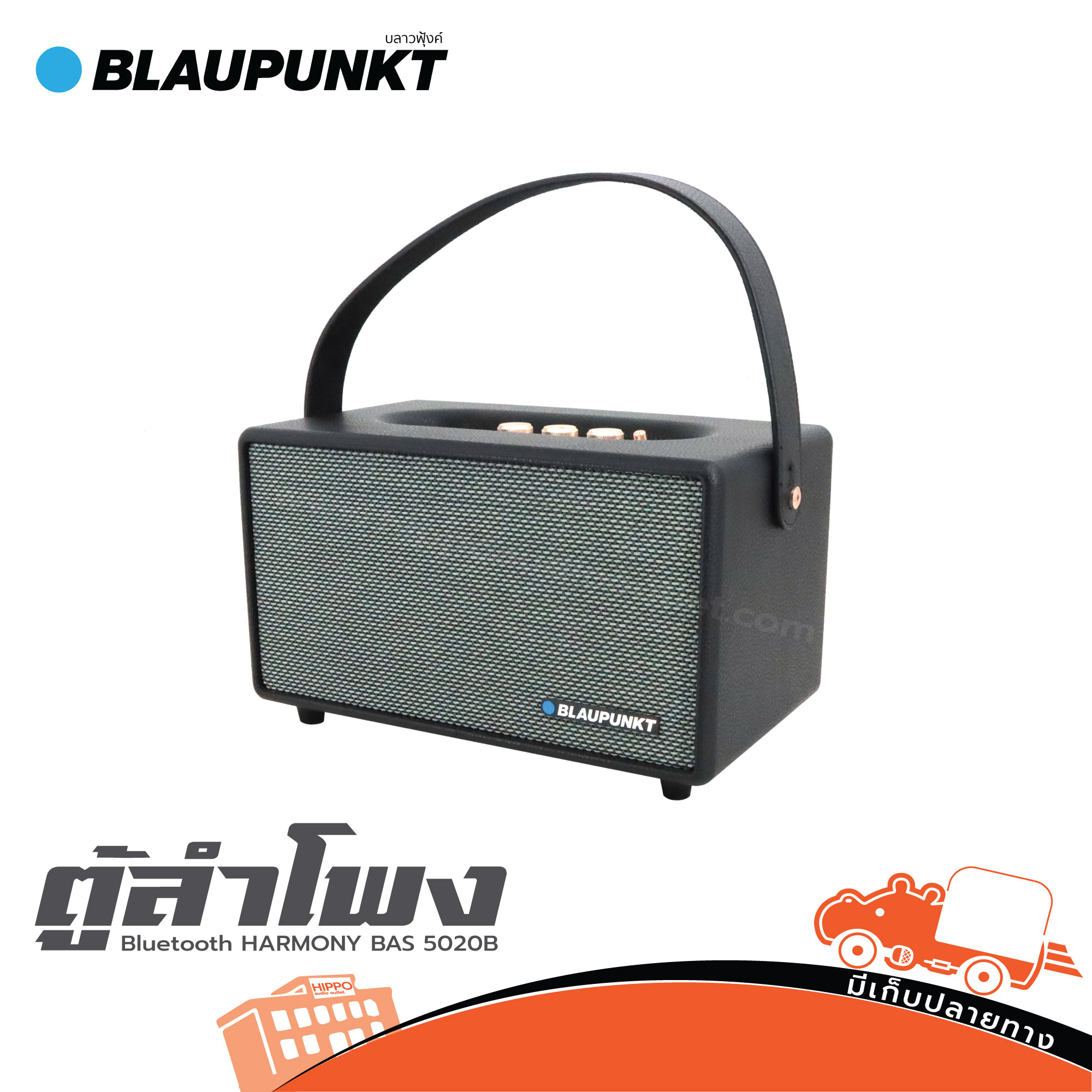 BLAUPUNKT HARMONY BAS 5020B ตู้ลำโพง Bluetooth (PP1)