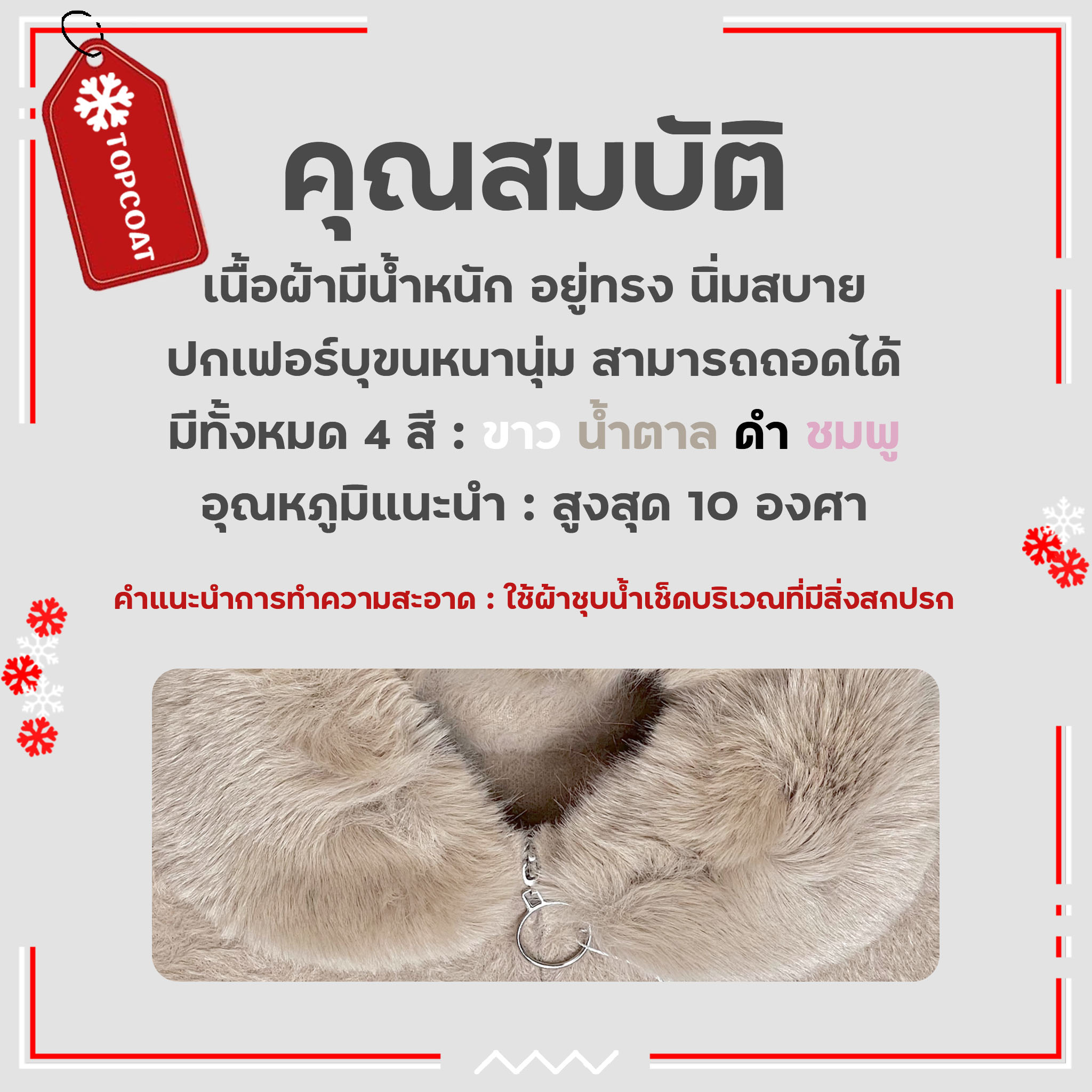 แจ็คเก็ตกันหนาวแขนเฟอร์ ปกเฟอร์สามารถถอดได้ ผ้านิ่ม ใส่สบาย ยืดหยุ่นสูง Freesize