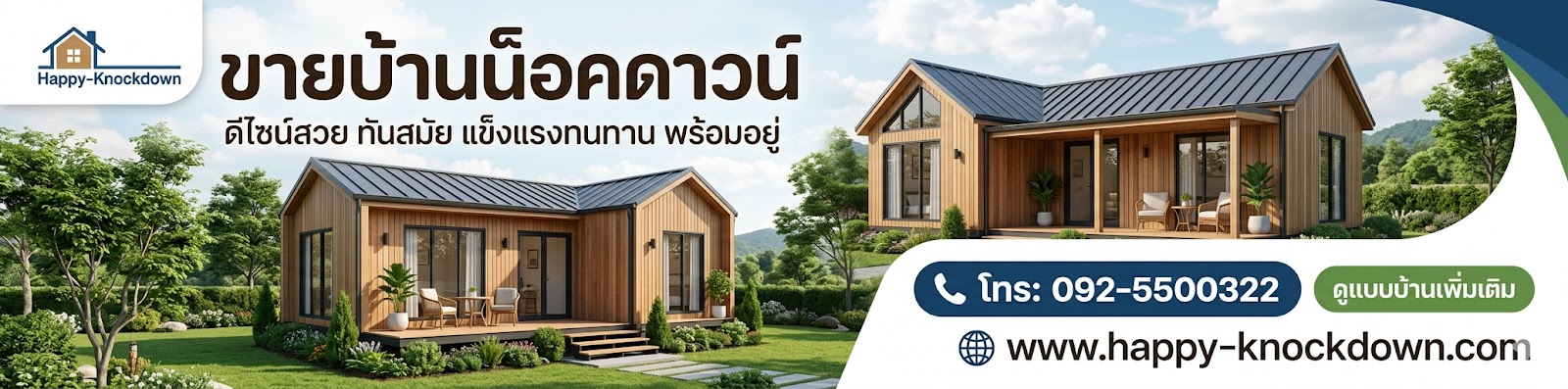 บ้านน็อคดาวน์ บ้านน็อคดาวน์ราคาถูก