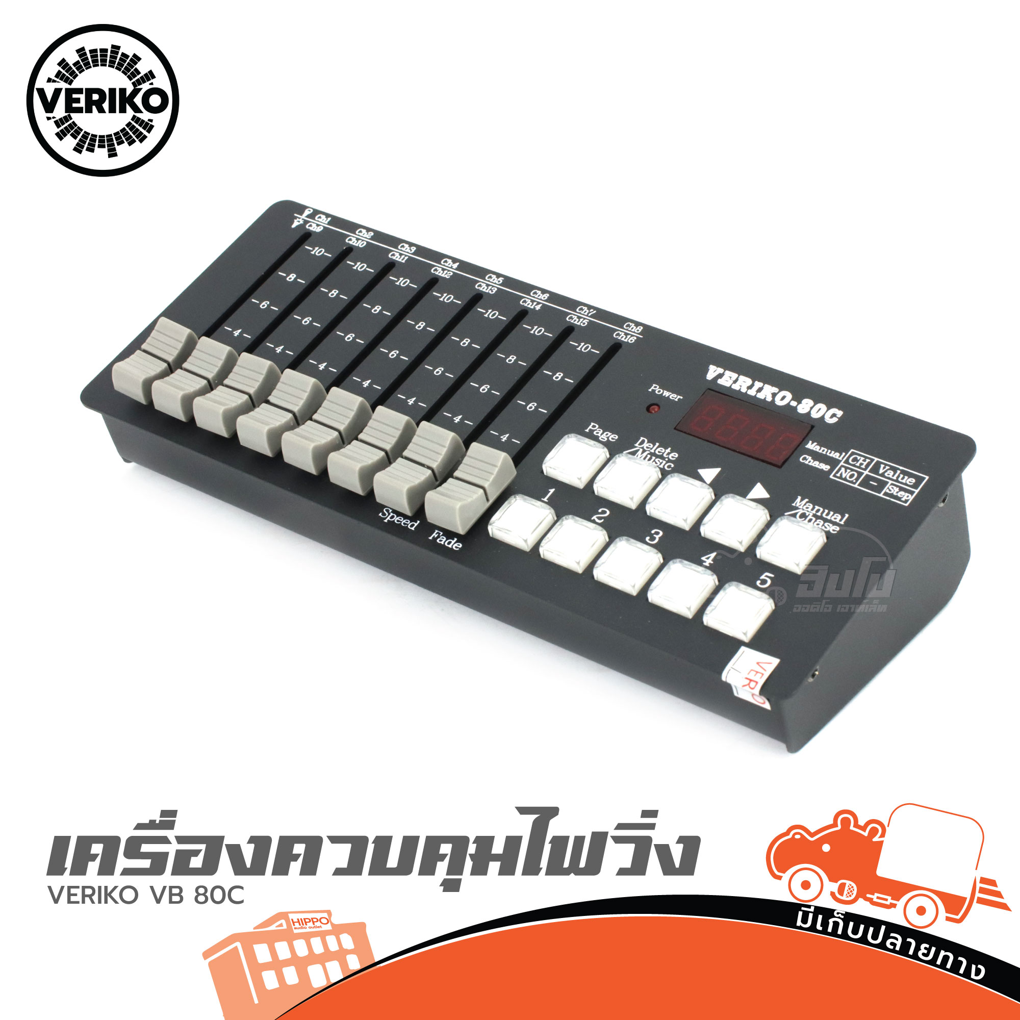 เครื่องควบคุมไฟวิ่ง VERIKO VB 80C (C3.2)