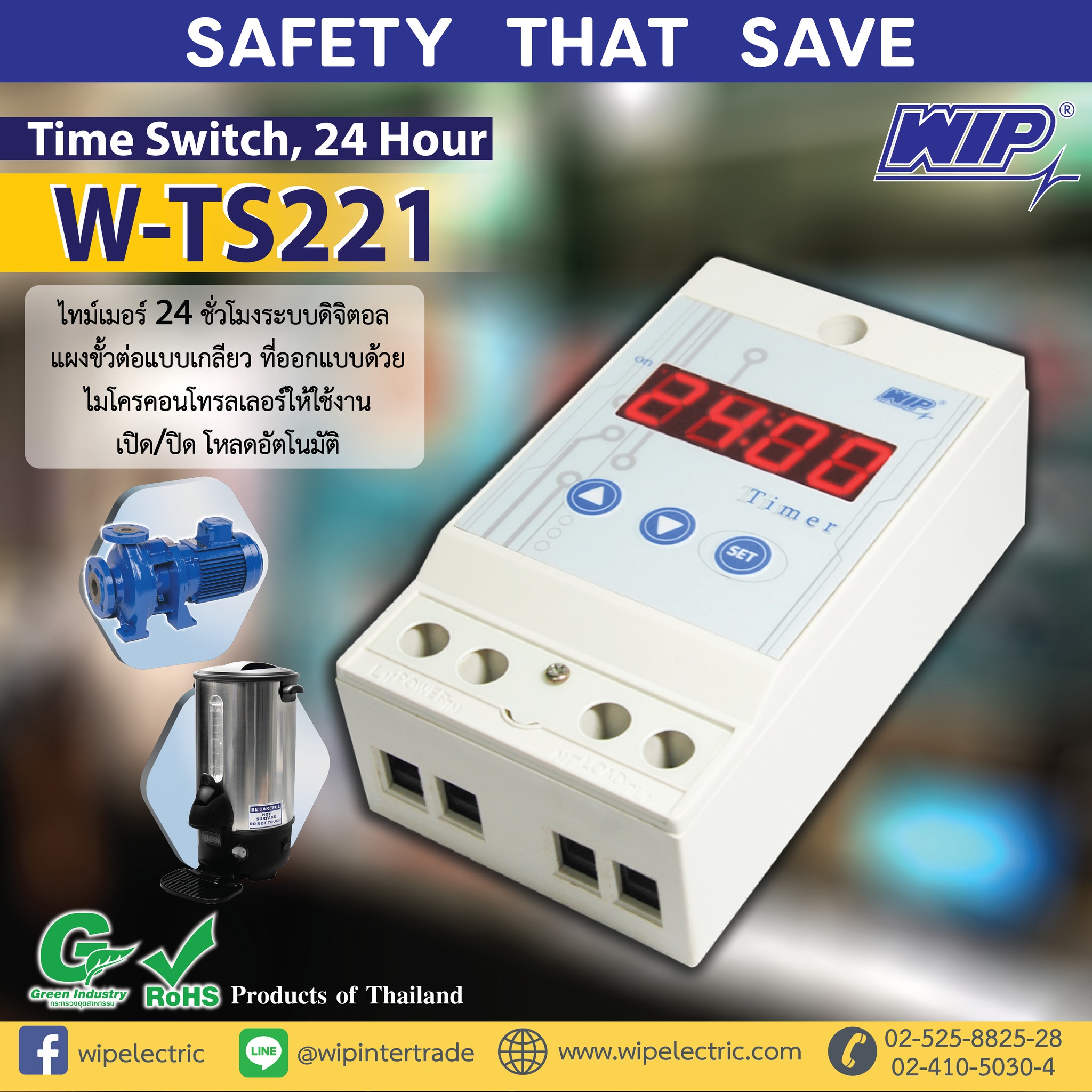 WIP ทามเมอร์ตั้งเวลาไฟฟ้า ไทม์เมอร์ 24 ชั่วโมงระบบดิจิตอล รุ่น W-TS221 Time Switch, 24 Hour