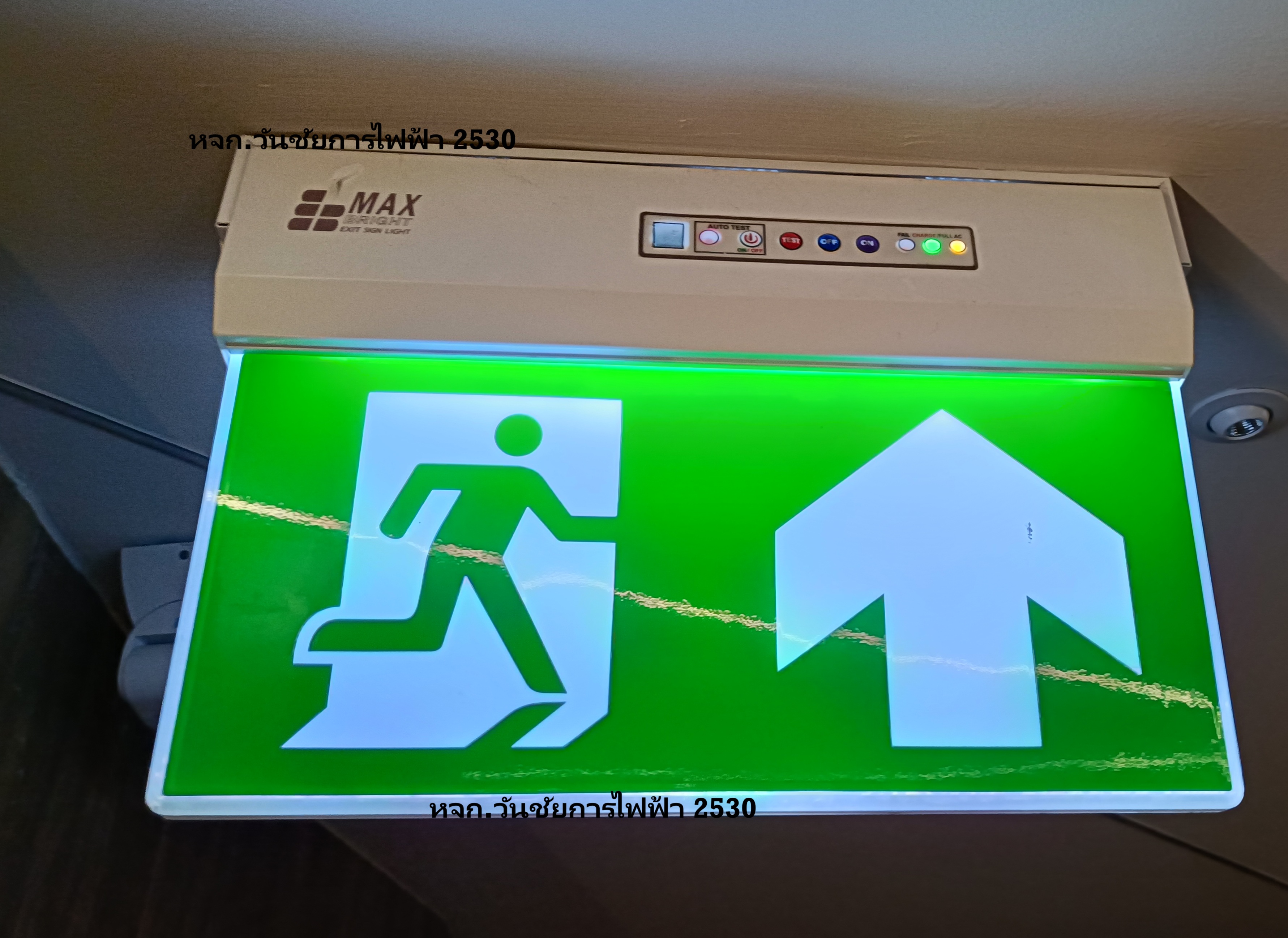 ป้ายไฟทางออกฉุกเฉิน MAX BRIGHT EXB 303 เลือกได้ ทางลูกศร ซ้าย ขวา บน ล่าง 2ด้าน