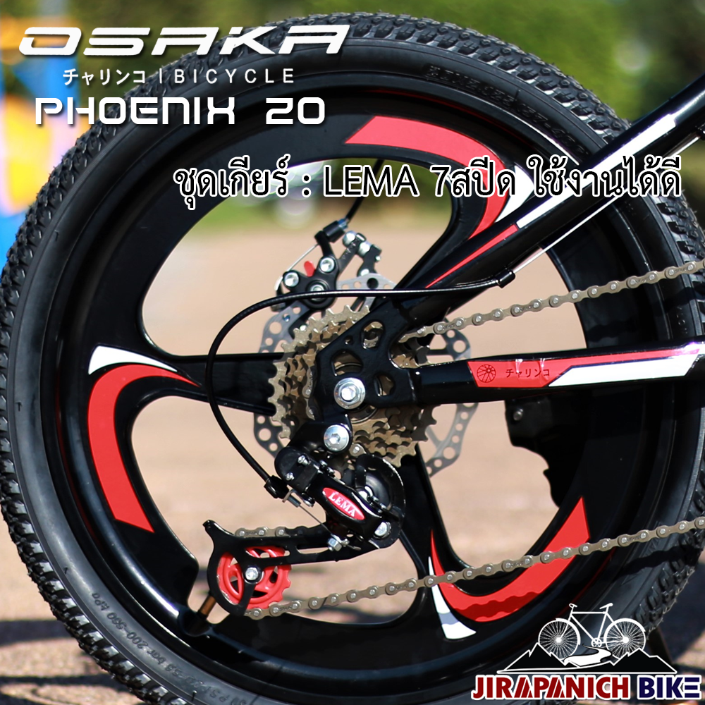 จักรยานภูเขาเด็ก 20 นิ้ว OSAKA รุ่น PHOENIX (ล้อแม็ค,เกียร์ 7 สปีด,ส่งแบบประกอบแล้ว 90%,เหมาะสําหรับ 7-11 ขวบ ส่วนสูง 120 - 145 ซม.)