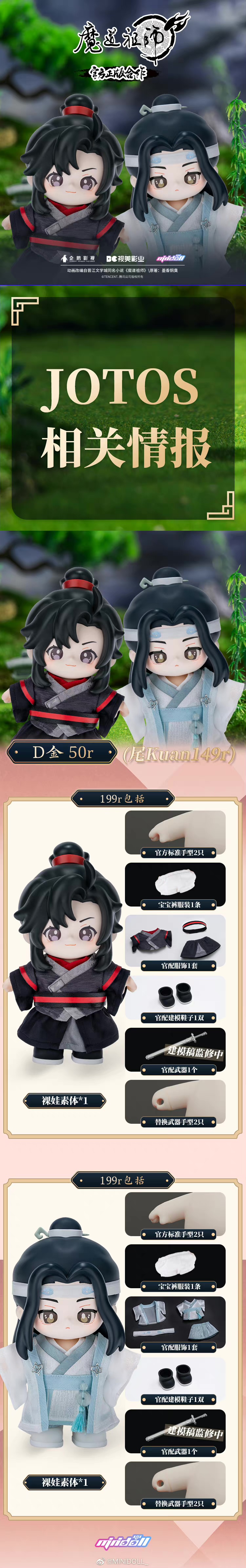 【pre-order】 Minidoll x Jotos หลานจ้าน & เว่ยอิง : ปรมาจารย์ลัทธิมาร