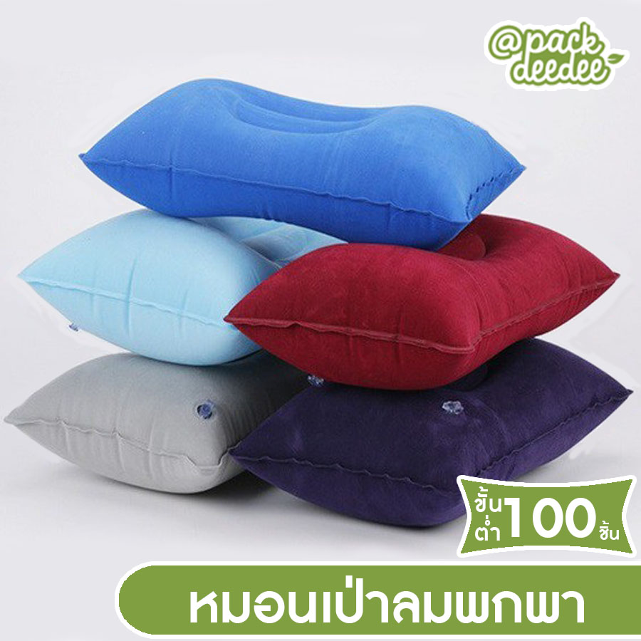หมอนเป่าลม หมอนลมพกพา สำหรับเดินทาง น้ำหนักเบา พกพาสะดวก