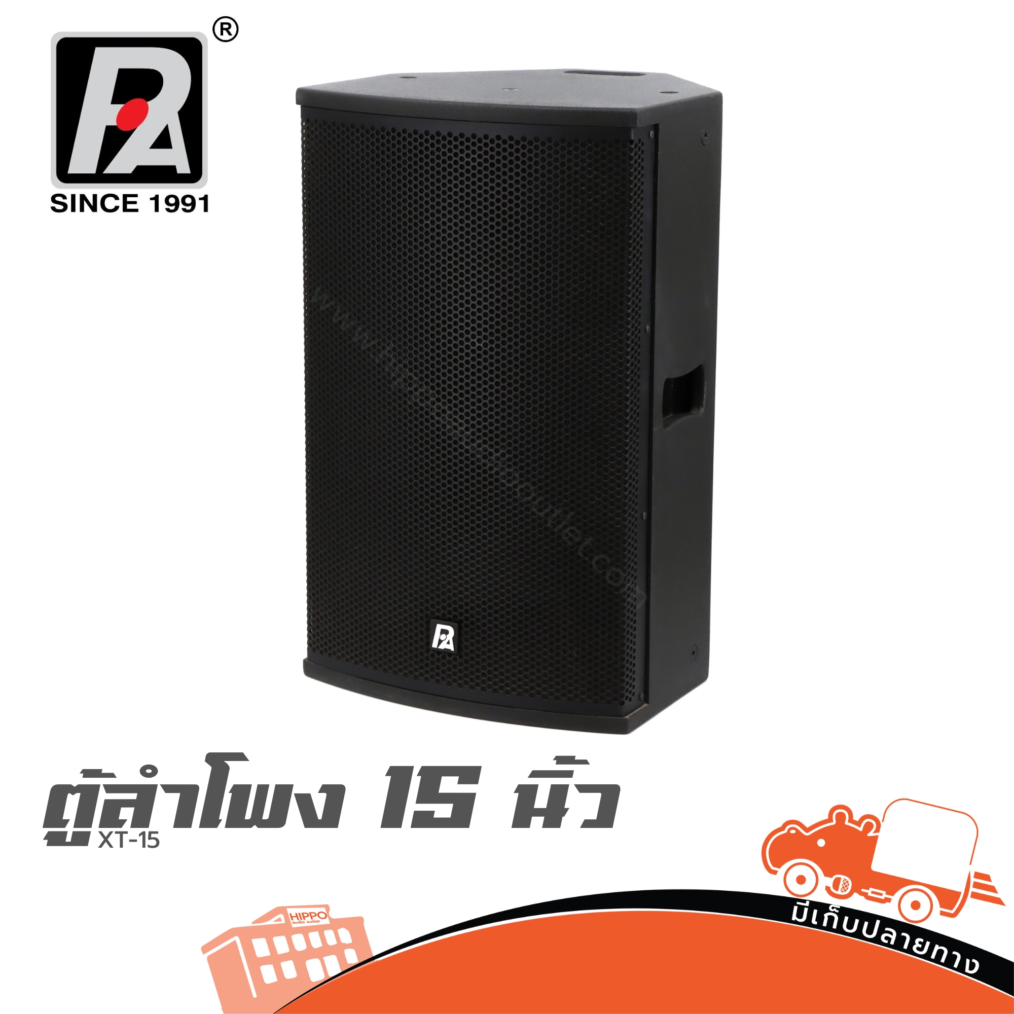 ตู้ลำโพง 15 นิ้ว P.AUDIO XT 15 (PP1)