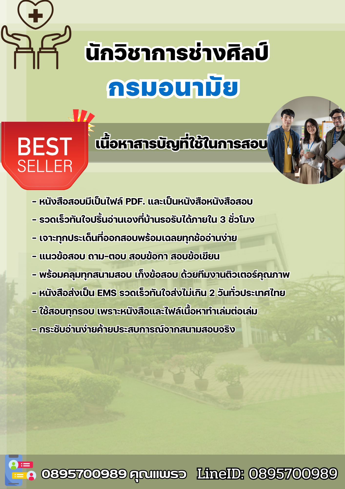 แนวข้อสอบนักวิชาการช่างศิลป์ กรมอนามัย 2568