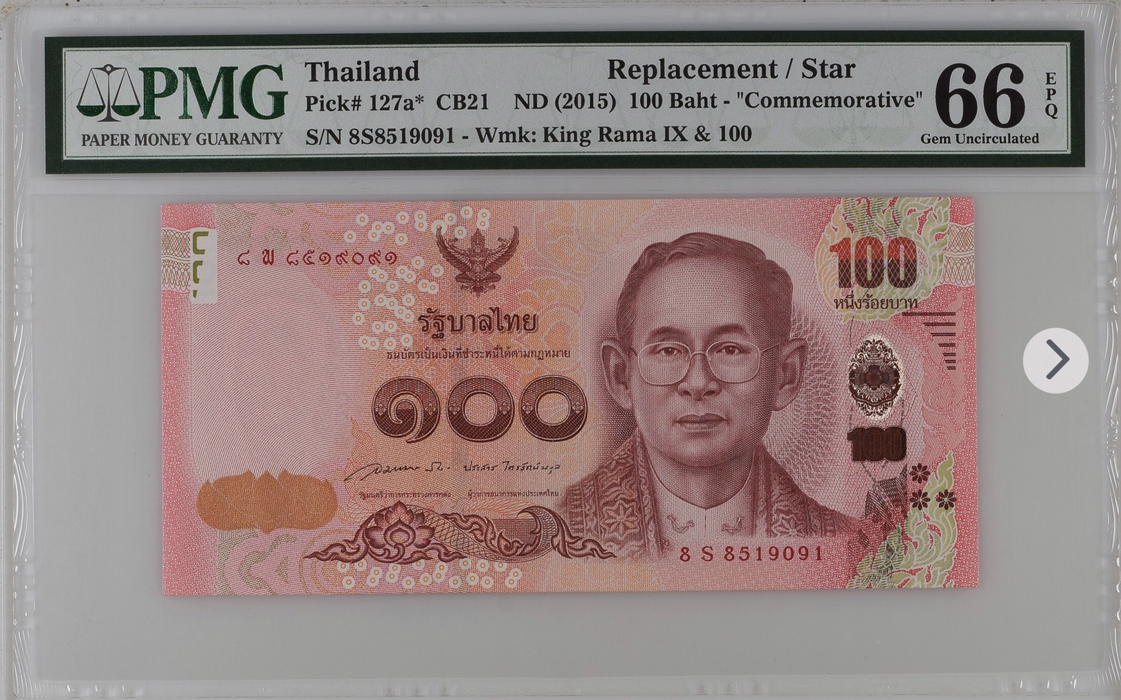 ธนบัตรที่ระลึกเฉลิมพระเกียรติ สมเด็จพระเทพรัตนราชสุดา ฯ สยามบรมราชกุมารี ในโอกาสฉลองพระชนมายุ ๕ รอบ ๒ เมษายน ๒๕๕๘