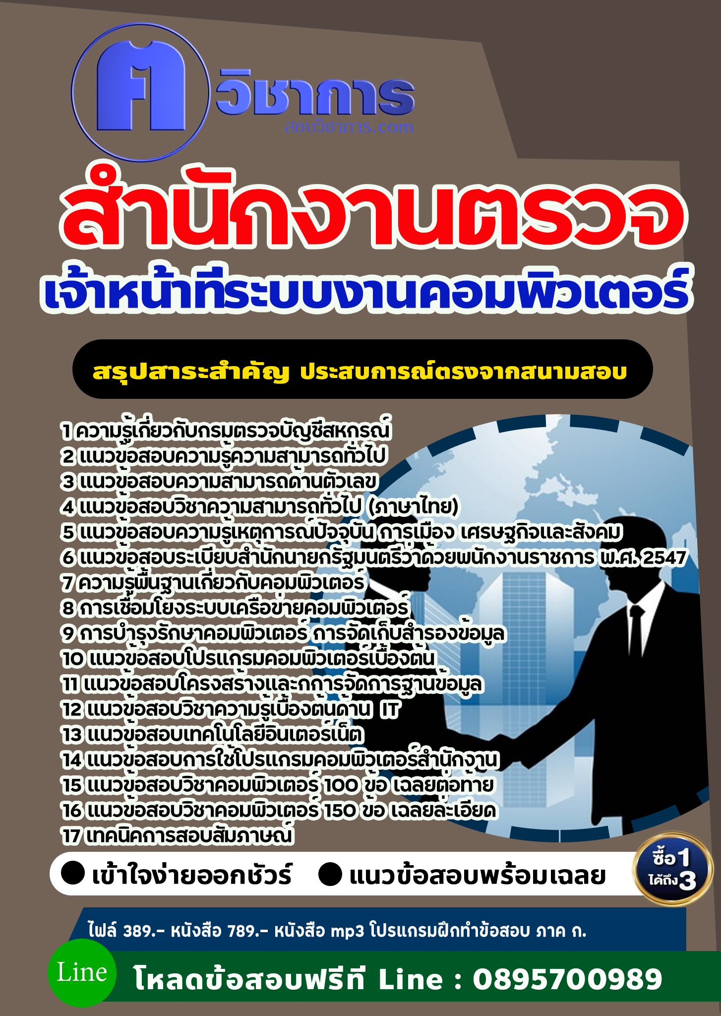 แนวข้อสอบเจ้าหน้าที่ระบบงานคอมพิวเตอร์ สำนักงานตรวจบัญชีสหกรณ์ 2568