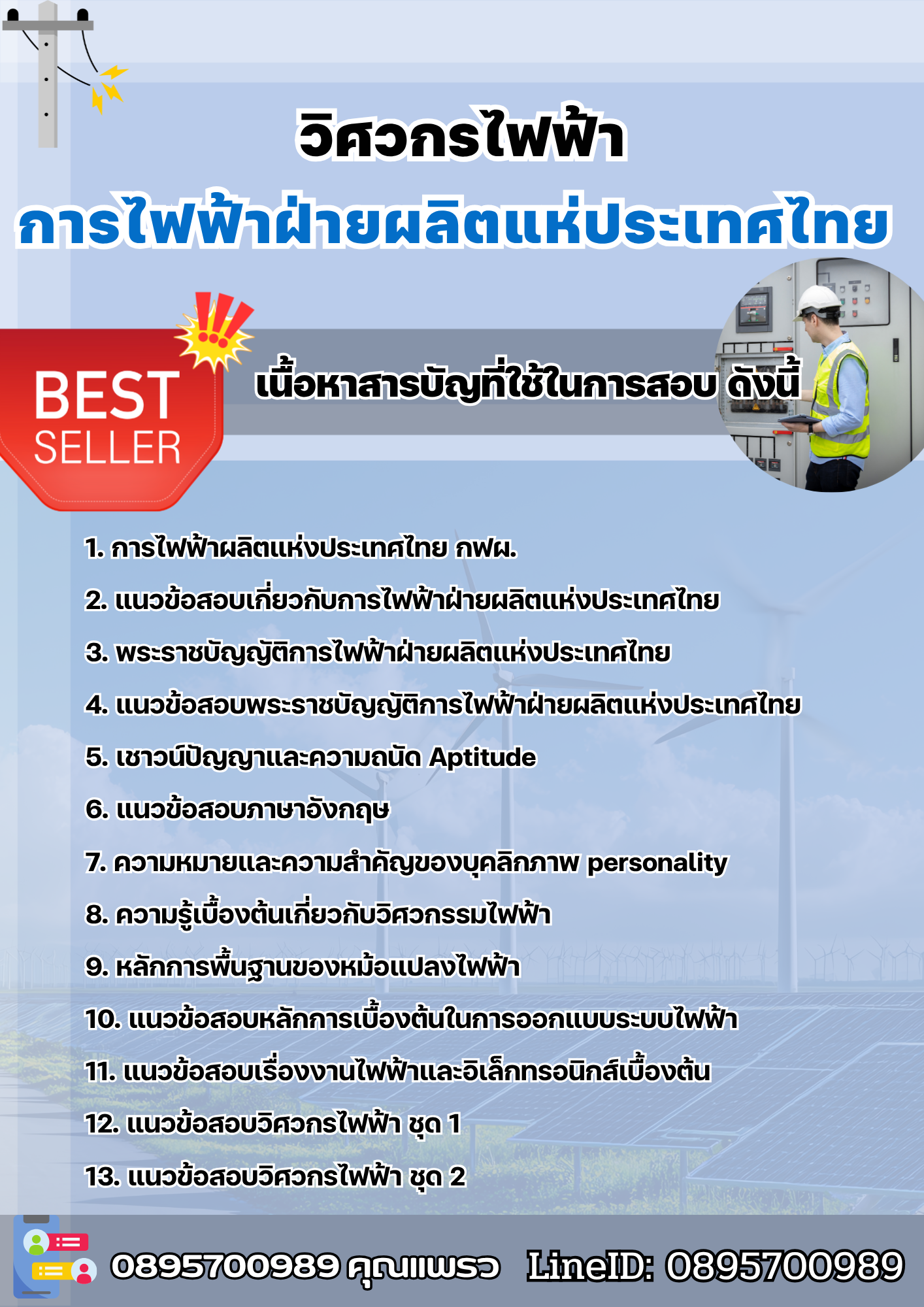 แนวข้อสอบวิศวกรไฟฟ้า การไฟฟ้าผลิตแห่งประเทศไทย กฟผ. 2568