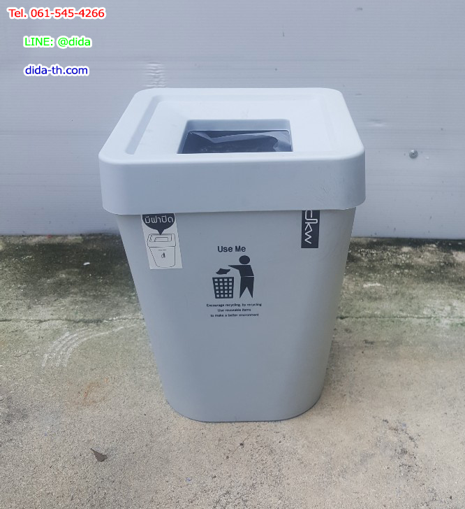 ถังขยะทรงเหลี่ยม มีฝาปิด 5.5 ลิตร