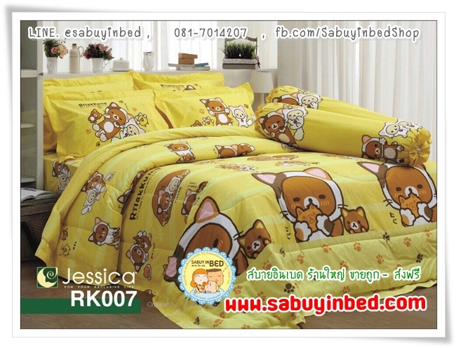 ผ้าปูที่นอน ผ้านวม ชุดเครื่องนอน เจสสิก้า Jessica ลายริลัคคุมะ กันไรฝุ่น - RK007 - (ผ้าปูที่นอนคุมะสีเหลืองอ่อน เหลืองนวล ๆ หมีปลอมตัวเป็นเหมียว)