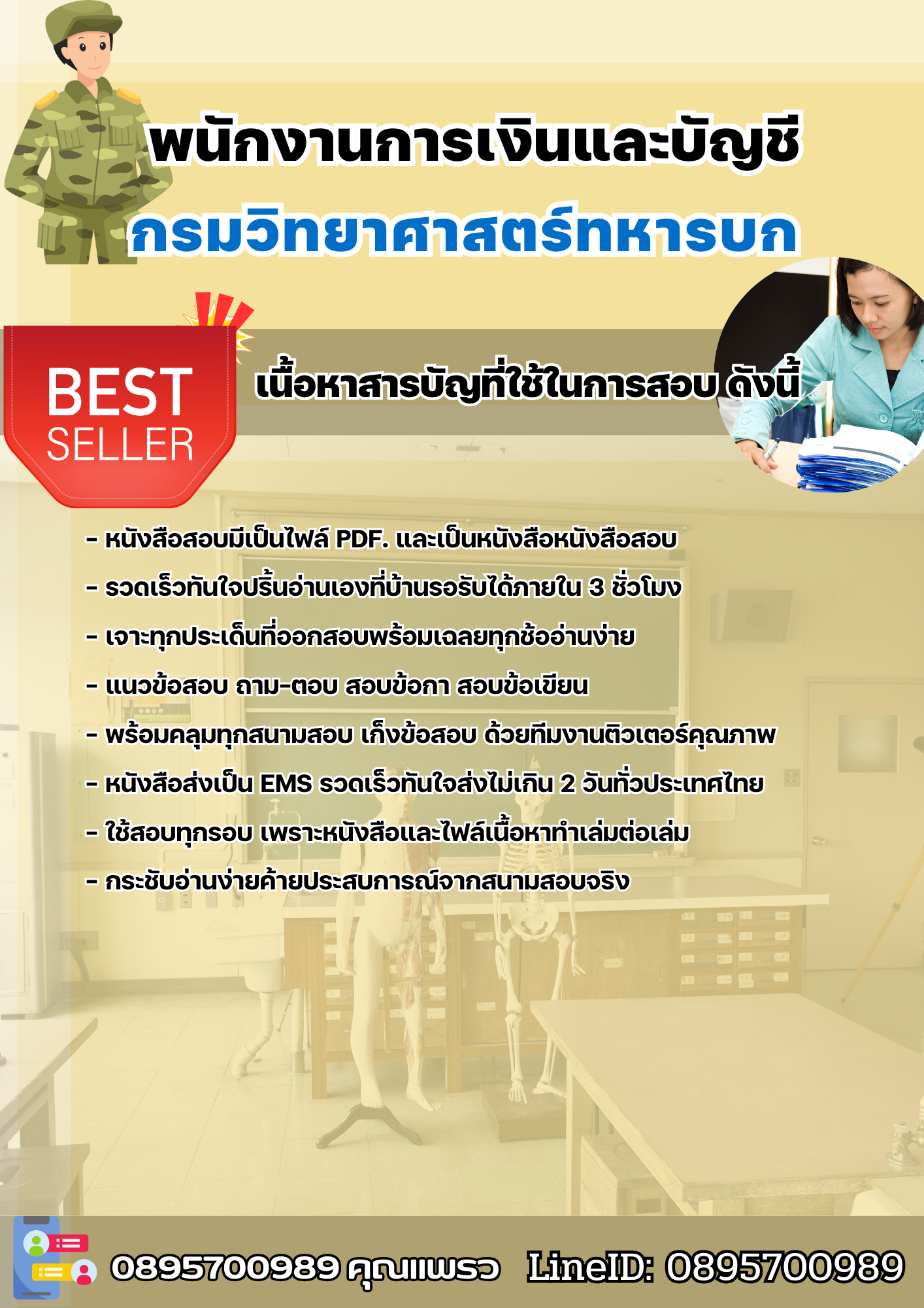 แนวข้อสอบพนักงานการเงินและบัญชี กรมวิทยาศาสตร์ทหารบก 2568