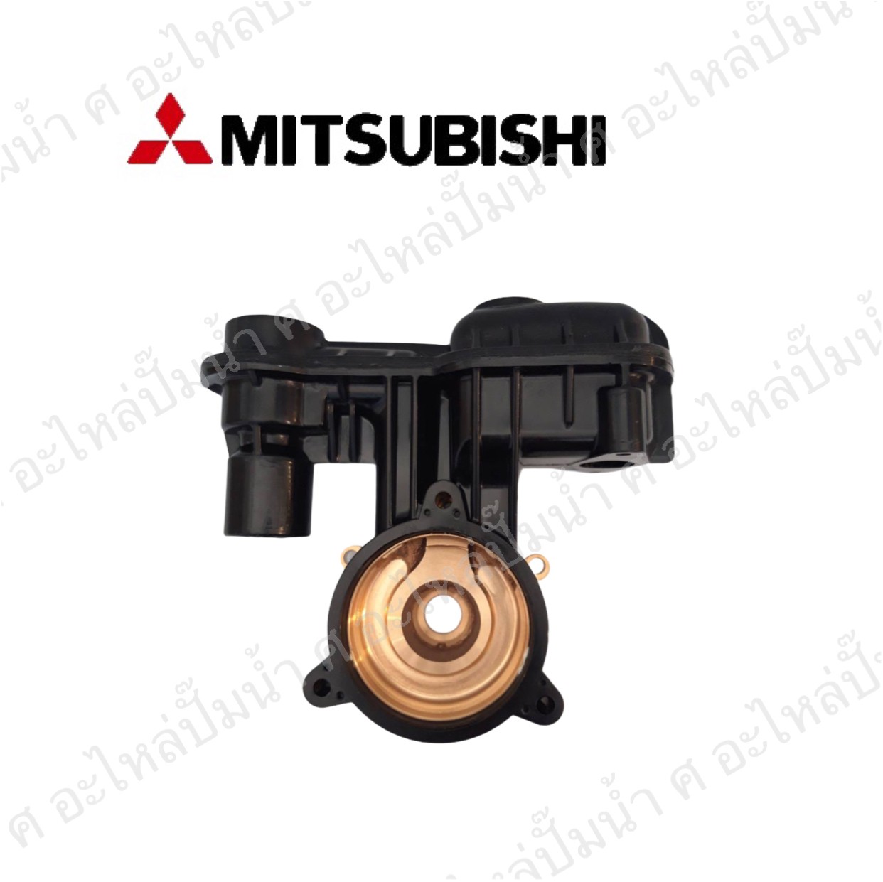 อะไหล่มิตซู #ชุดตัวเรือนปั๊มมิตซู EP-155 Q3 แท้