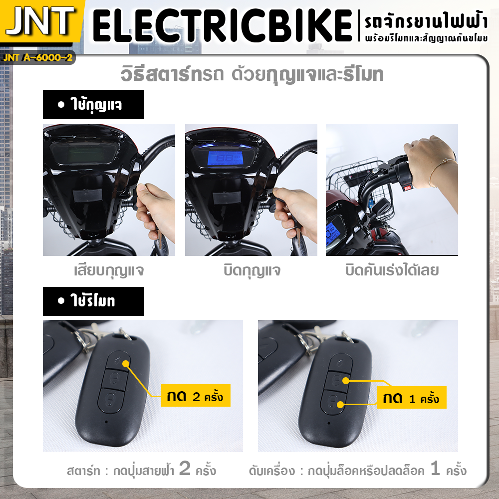 จักรยานไฟฟ้า JNT รุ่นA6000 (วงล้อ 14 นิ้ว,แบต 48V12AH,มอเตอร์ 350W,ความเร็ว 30/40km.)